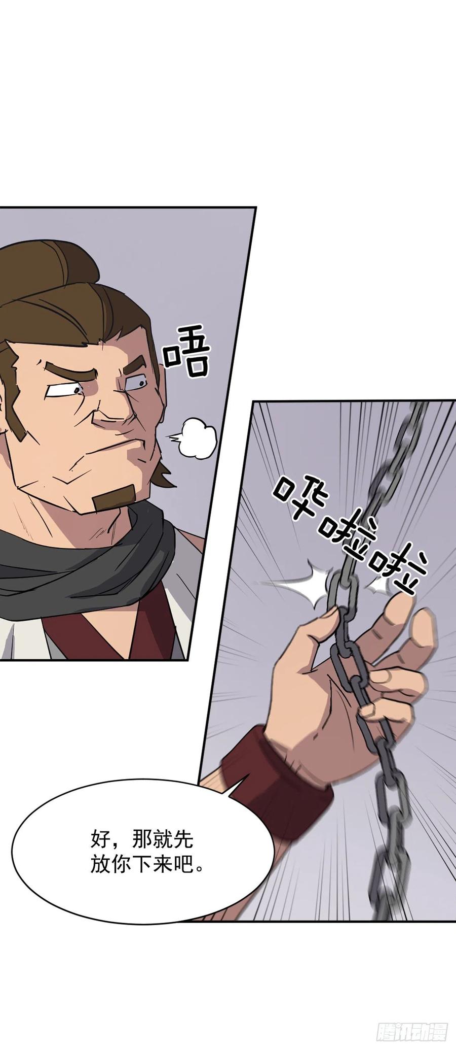 80.攻略成功(1/2)-第81话