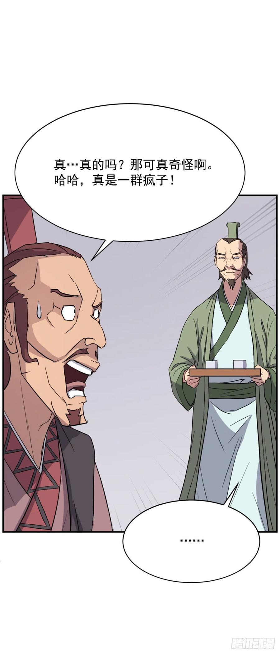 82.连我的声音都听不出来了？(1/2)-第83话