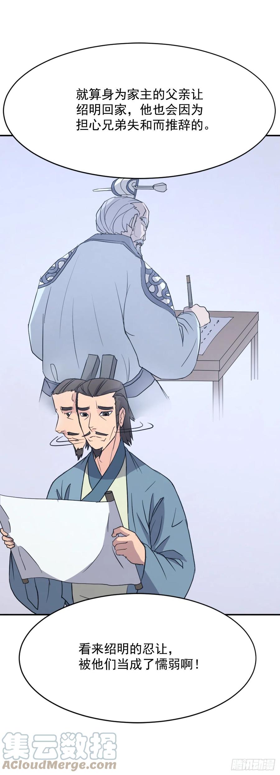 82.连我的声音都听不出来了？(1/2)-第83话