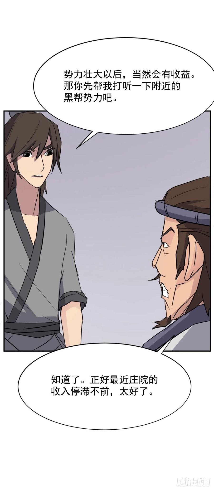 82.连我的声音都听不出来了？(1/2)-第83话