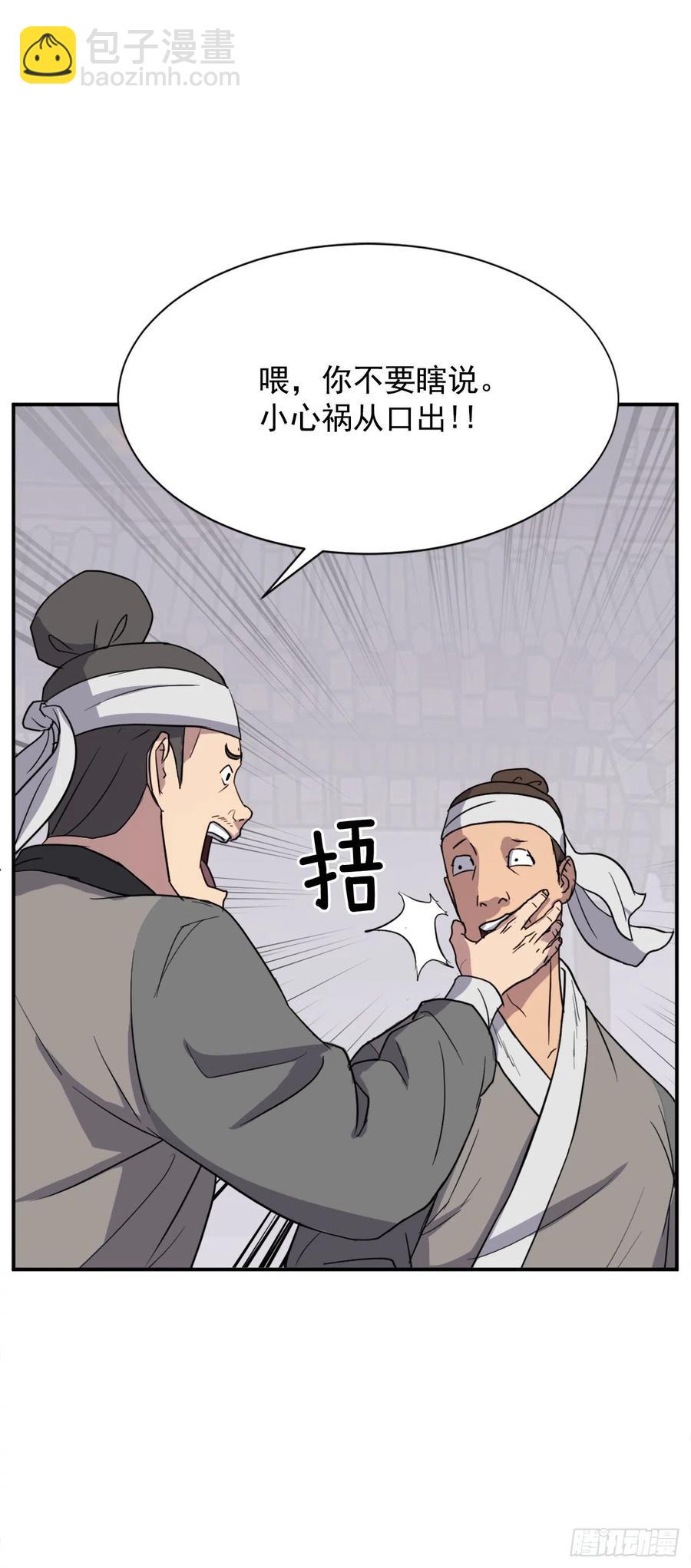 82.连我的声音都听不出来了？(1/2)-第83话