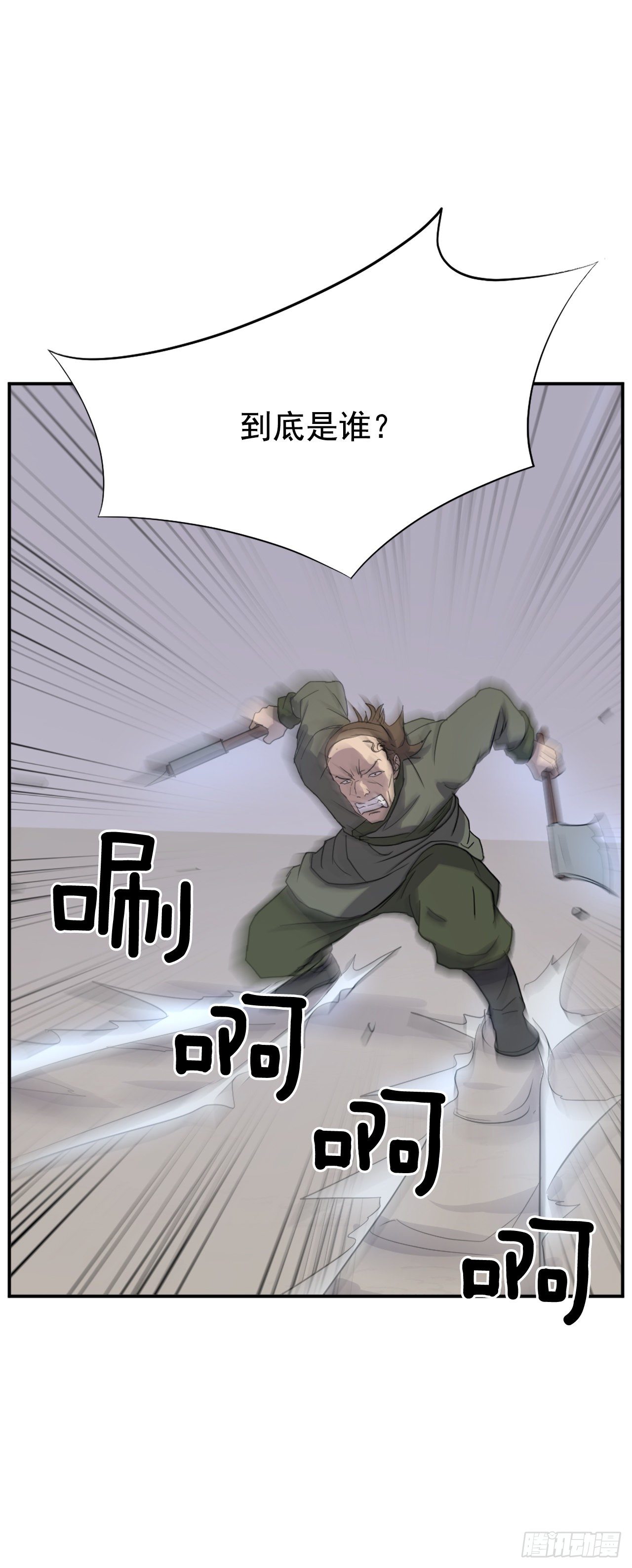 84.到底是谁？(1/2)-第85话