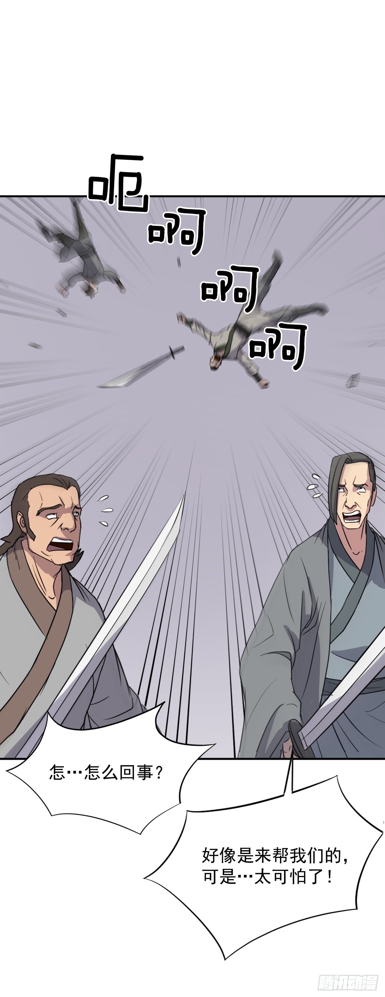 84.到底是谁？(1/2)-第85话