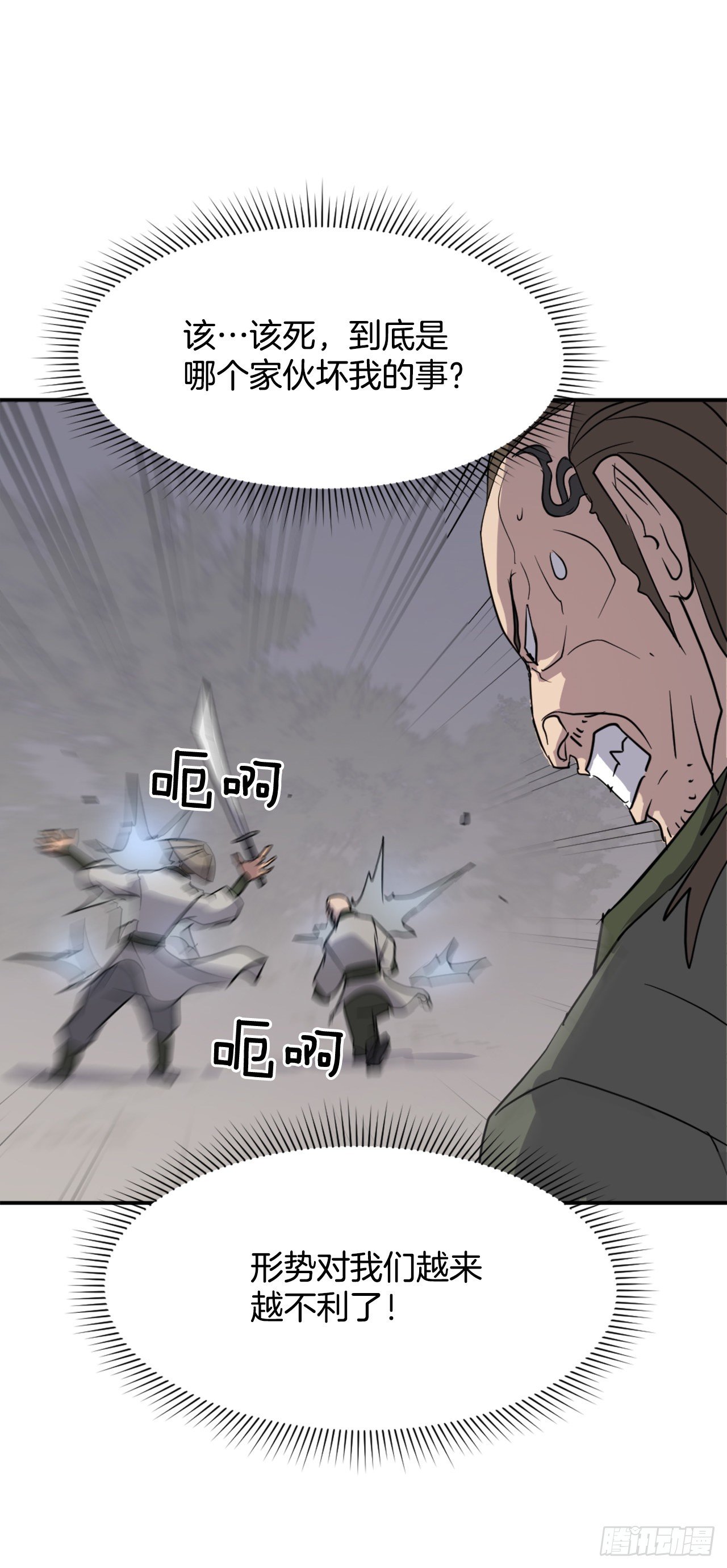 84.到底是谁？(1/2)-第85话