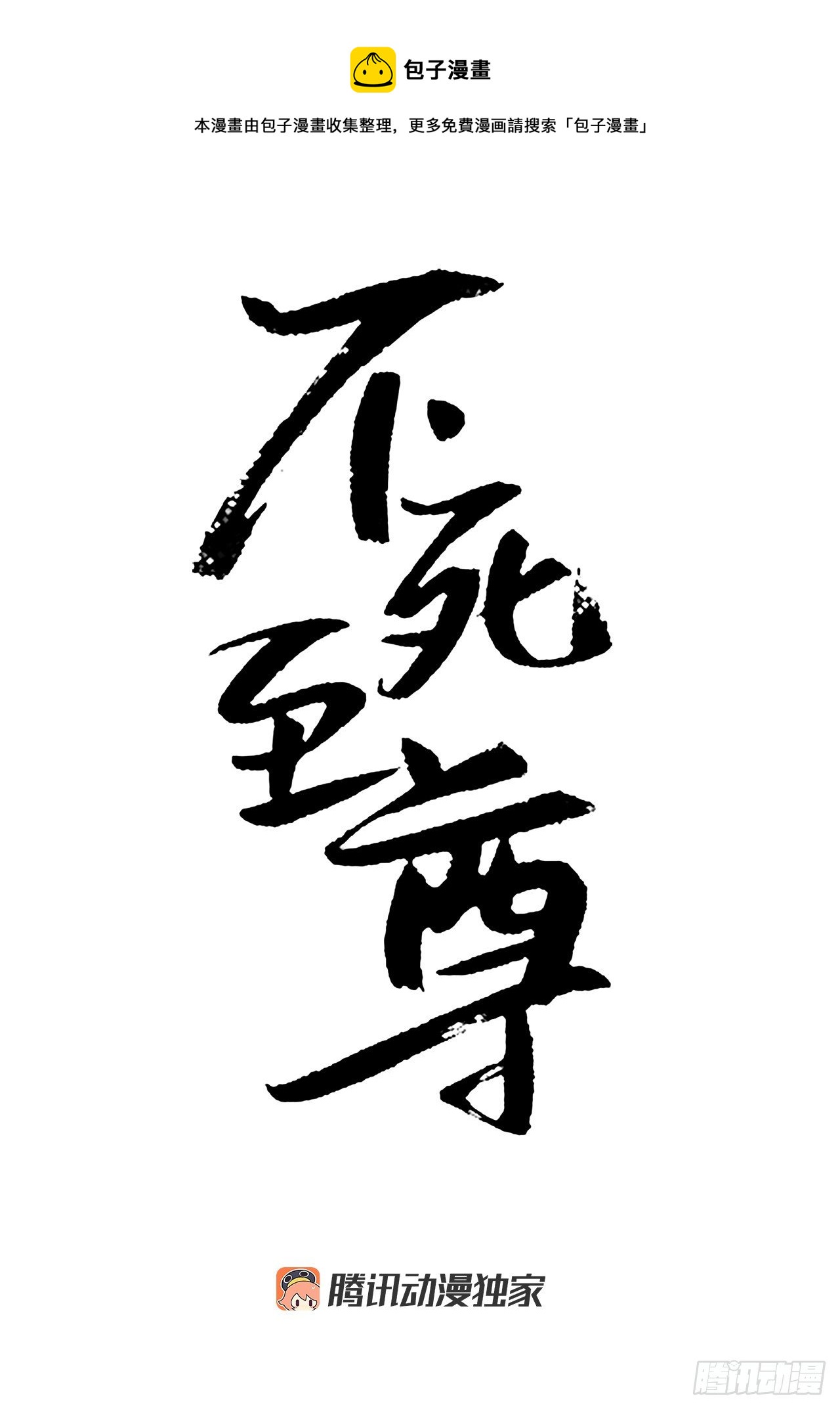 86.我今天一定要杀了他(1/2)-第87话