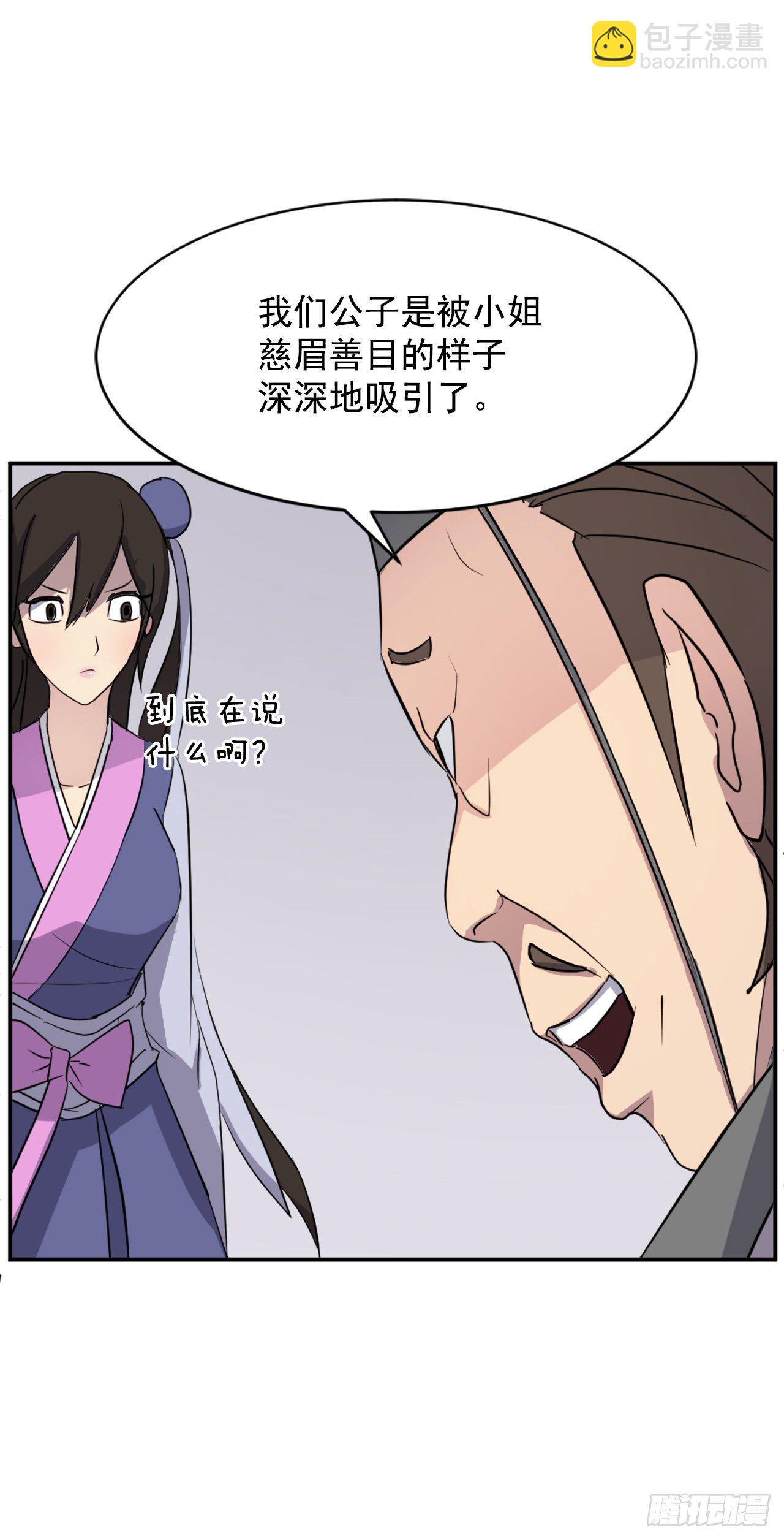 86.我今天一定要杀了他(1/2)-第87话