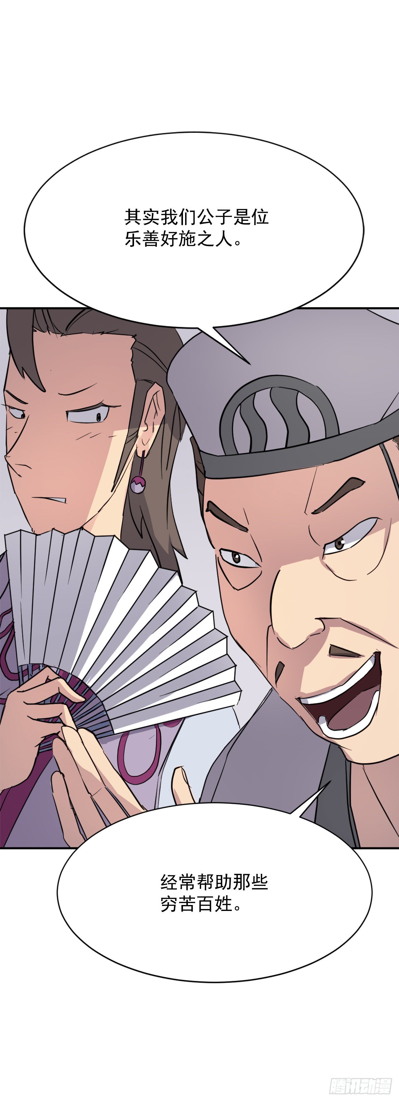 86.我今天一定要杀了他(1/2)-第87话