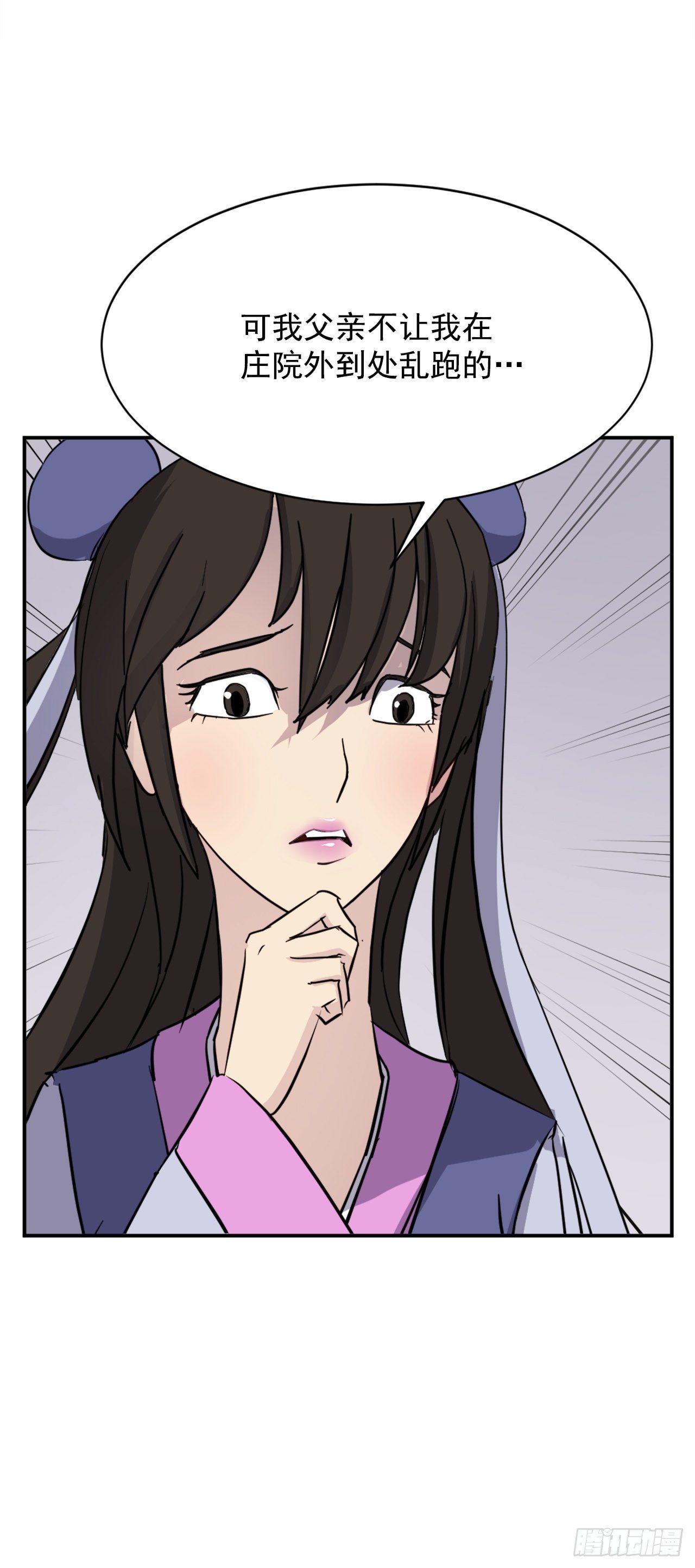 86.我今天一定要杀了他(1/2)-第87话