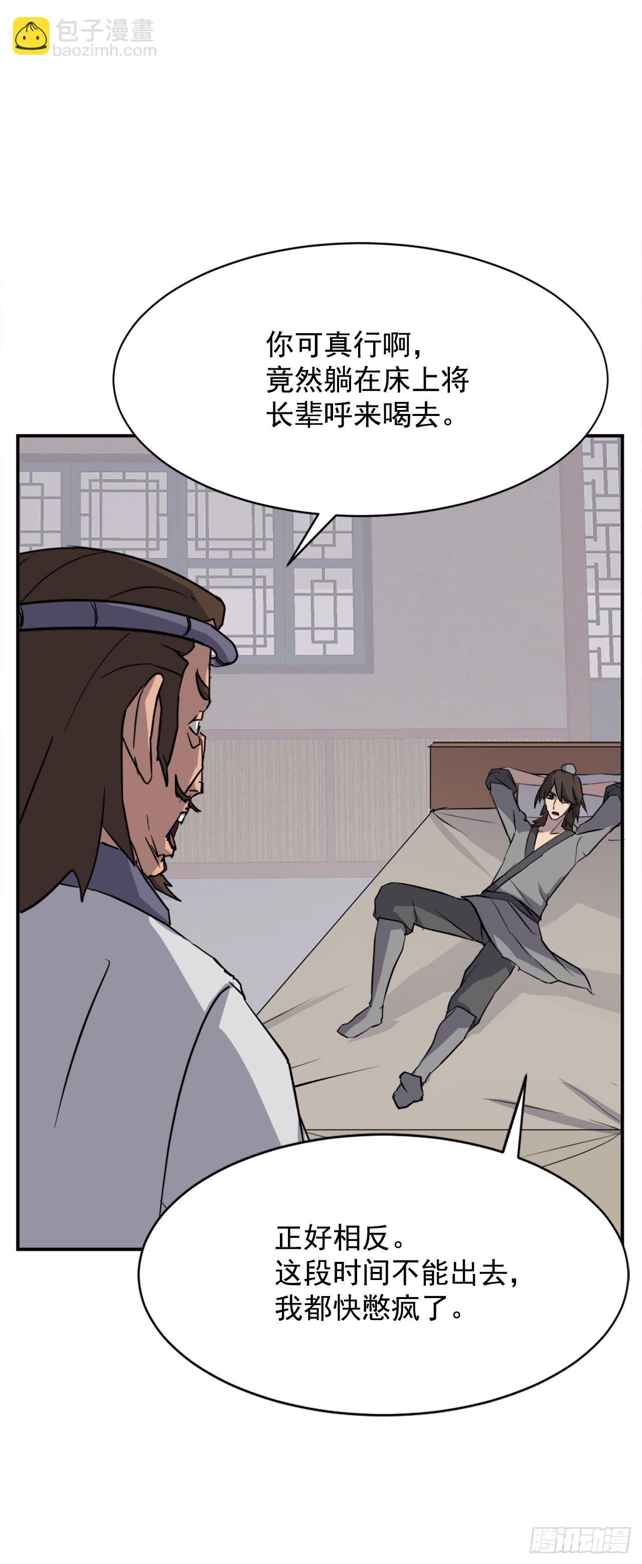 86.我今天一定要杀了他(1/2)-第87话