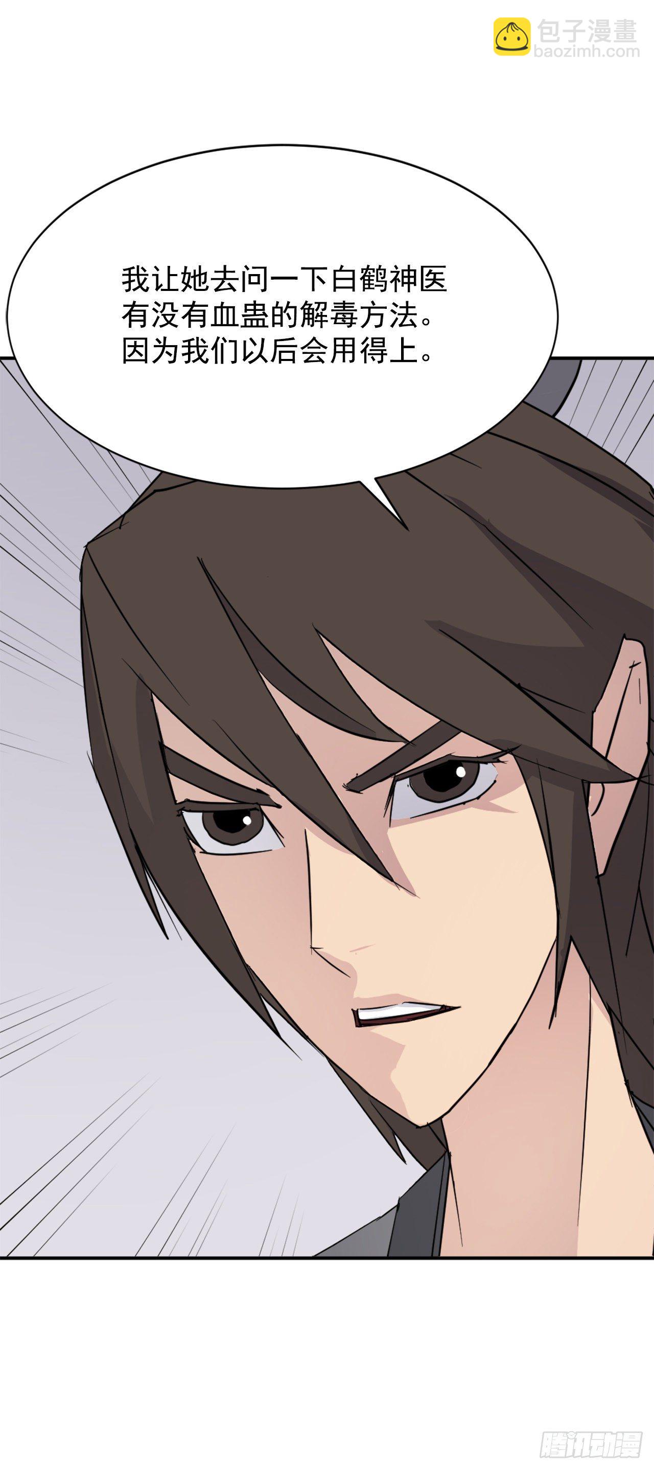 86.我今天一定要杀了他(1/2)-第87话