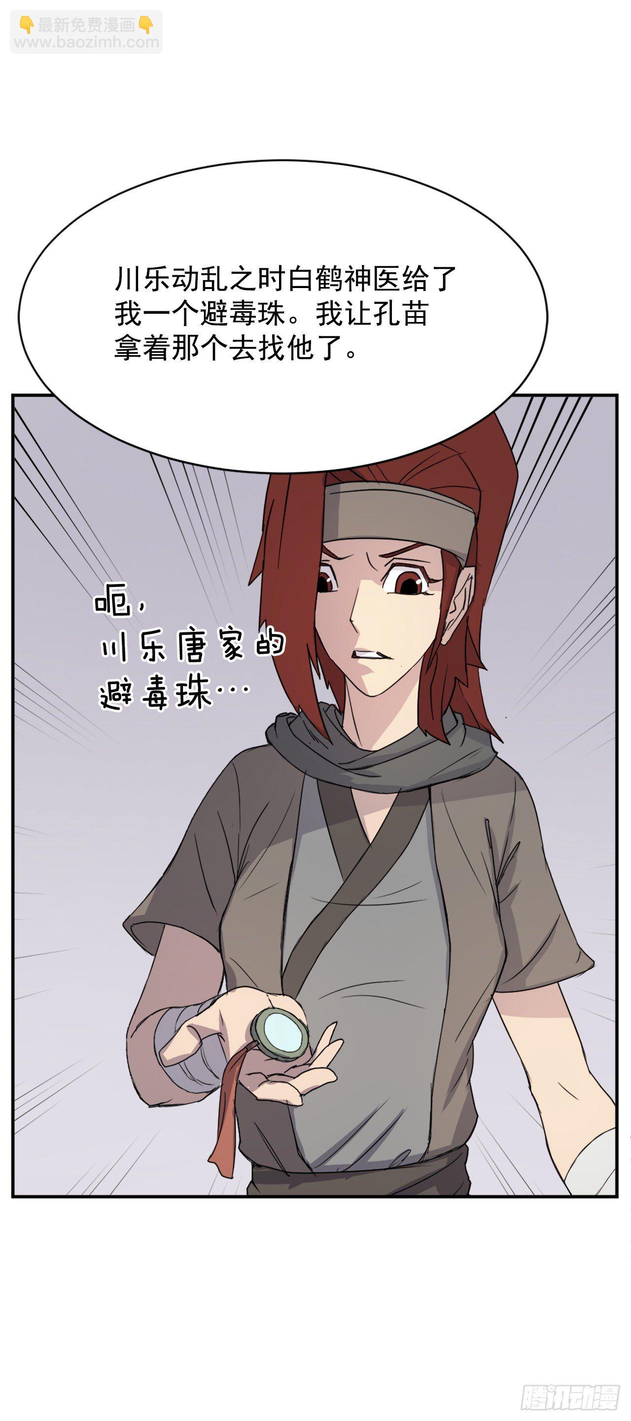 86.我今天一定要杀了他(1/2)-第87话