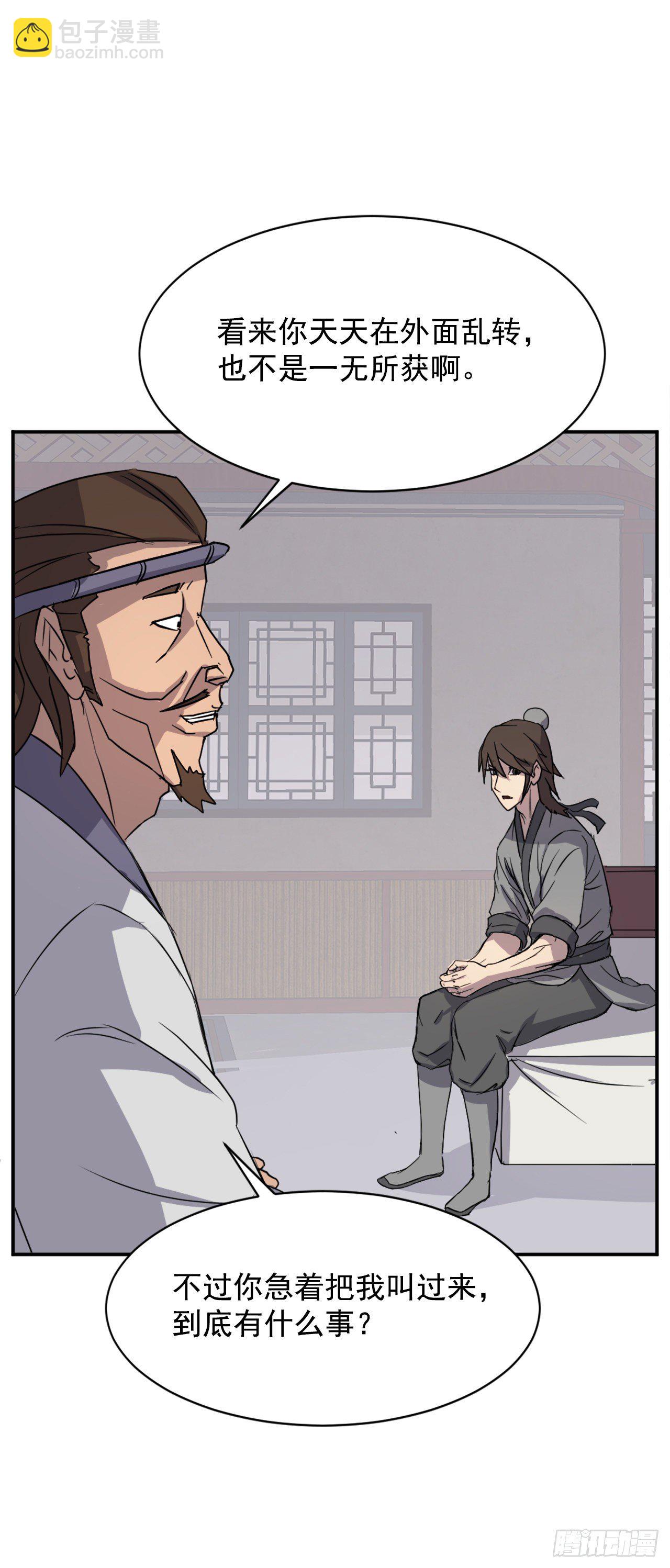 86.我今天一定要杀了他(1/2)-第87话