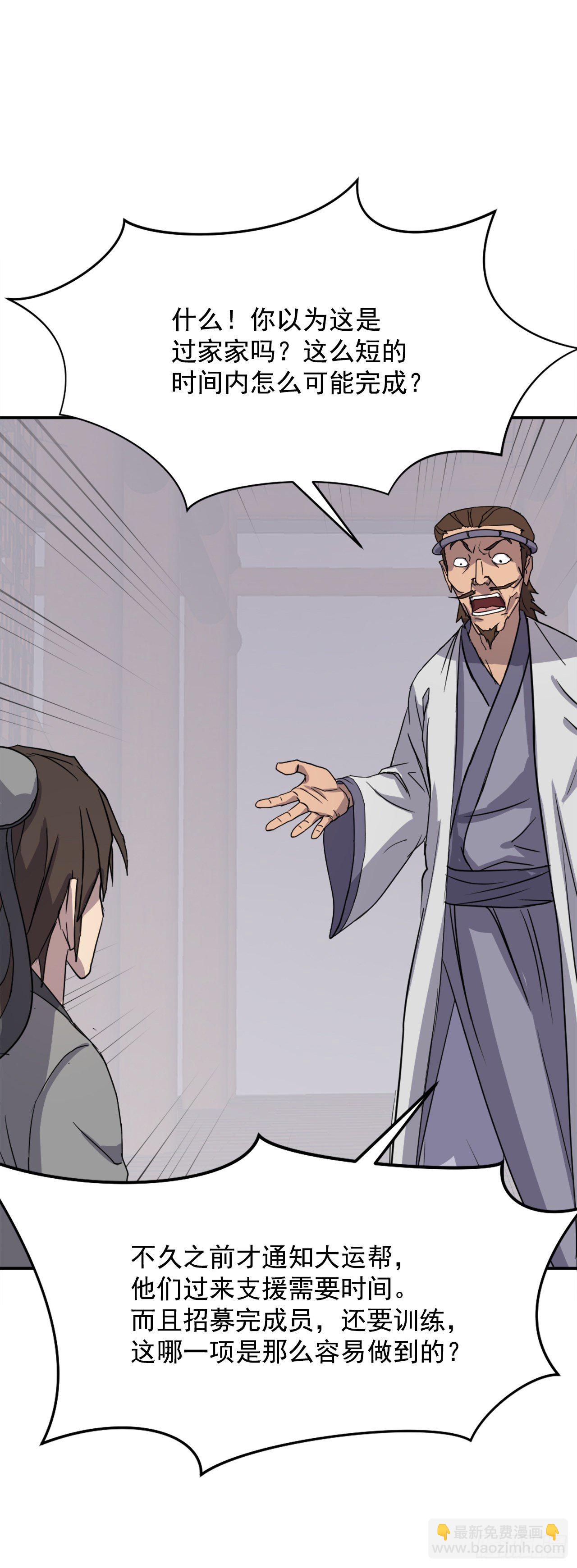 86.我今天一定要杀了他(1/2)-第87话