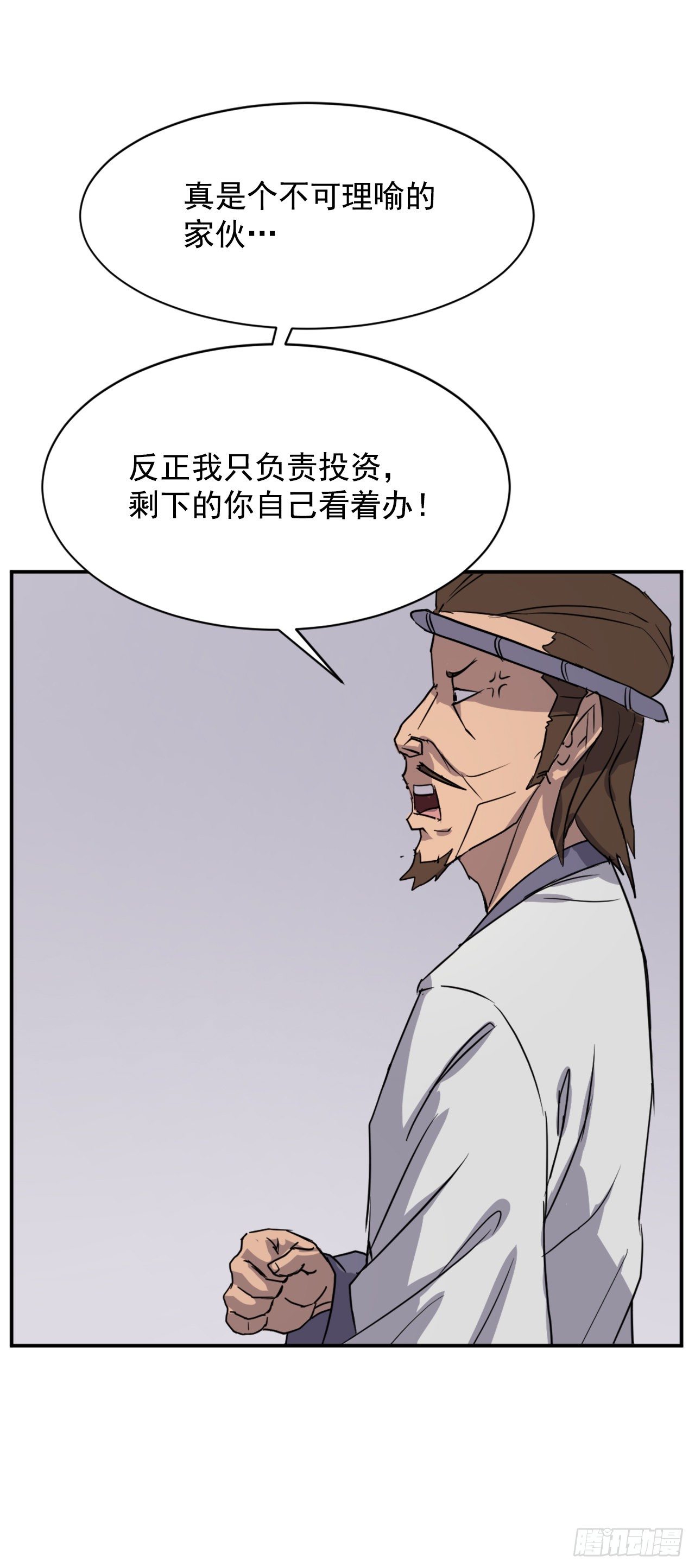 86.我今天一定要杀了他(1/2)-第87话