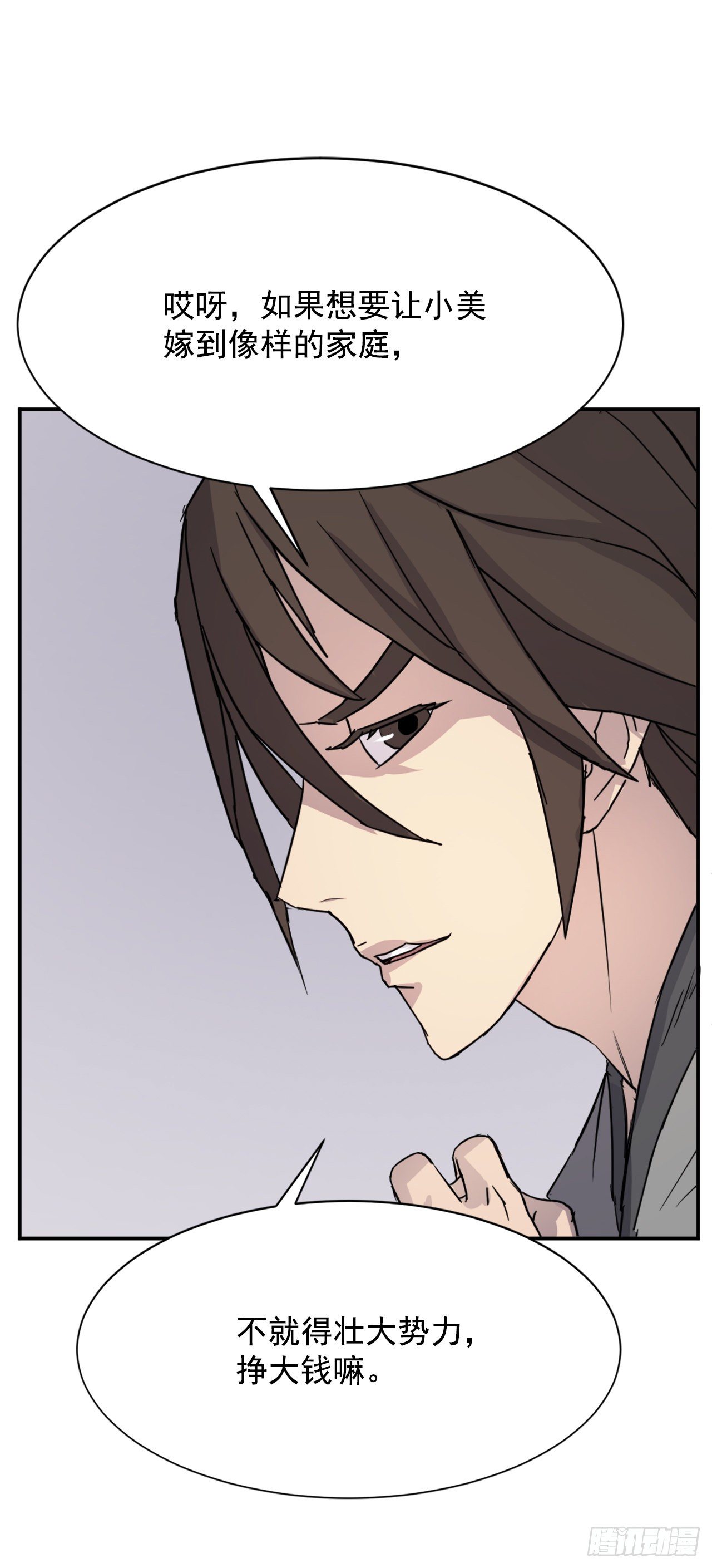 86.我今天一定要杀了他(1/2)-第87话