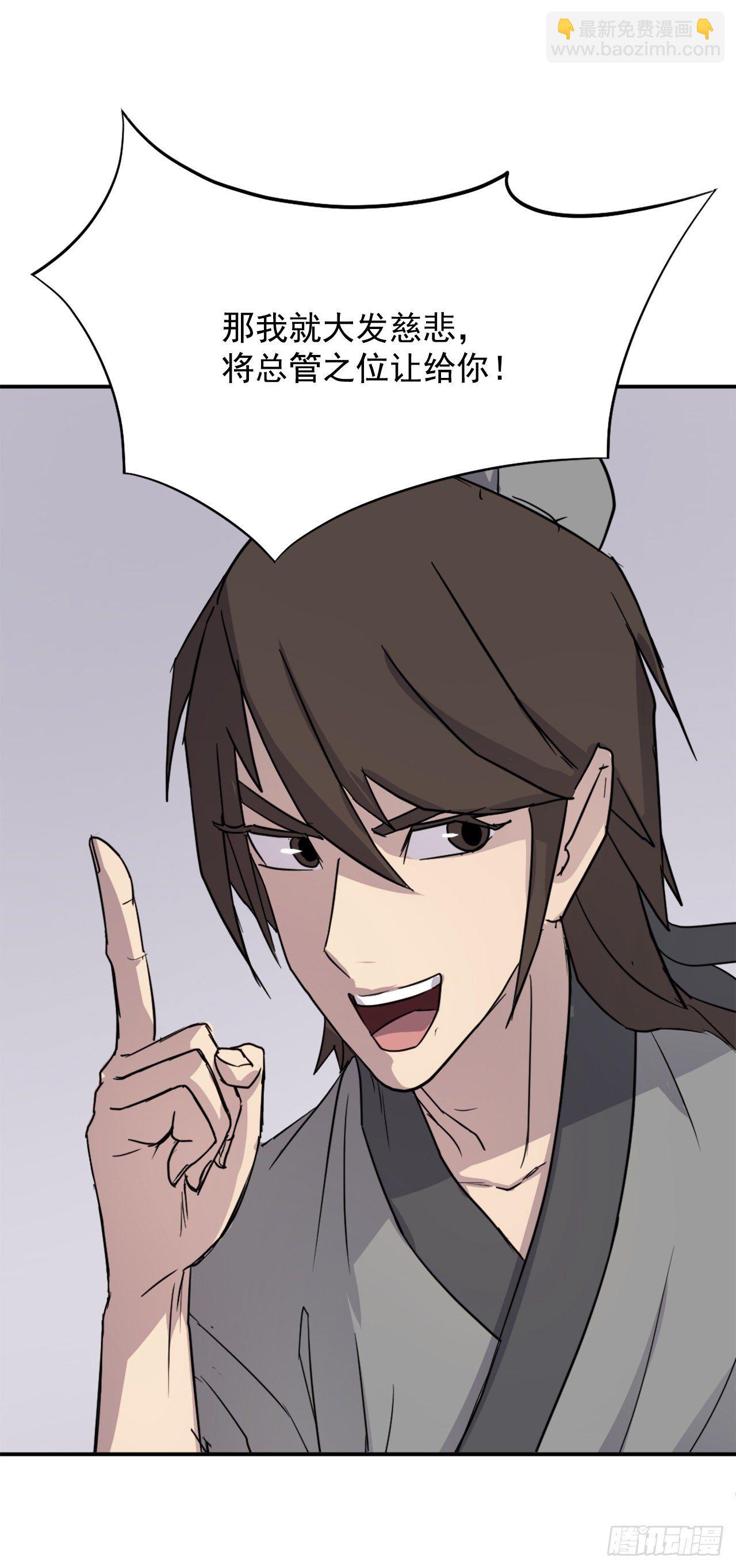 86.我今天一定要杀了他(1/2)-第87话