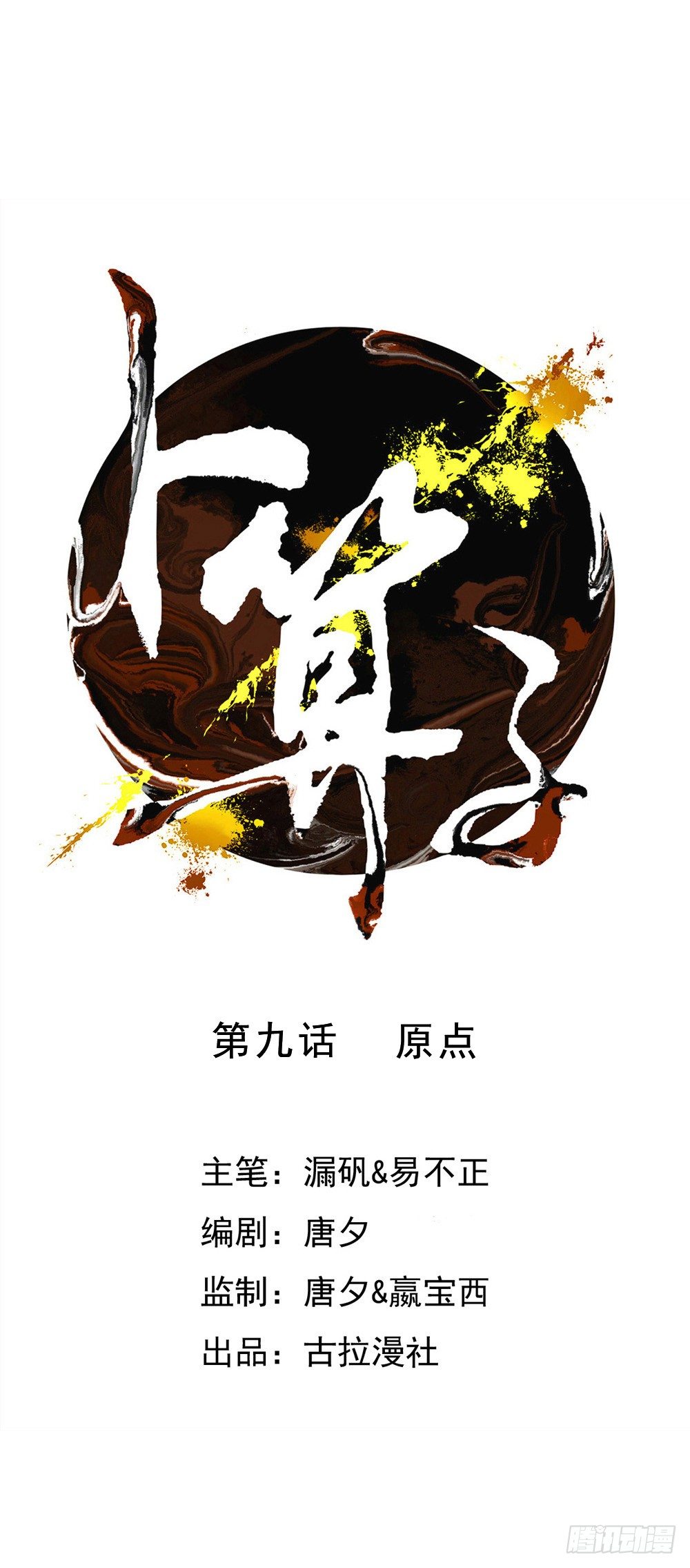 原点(1/2)-第11话