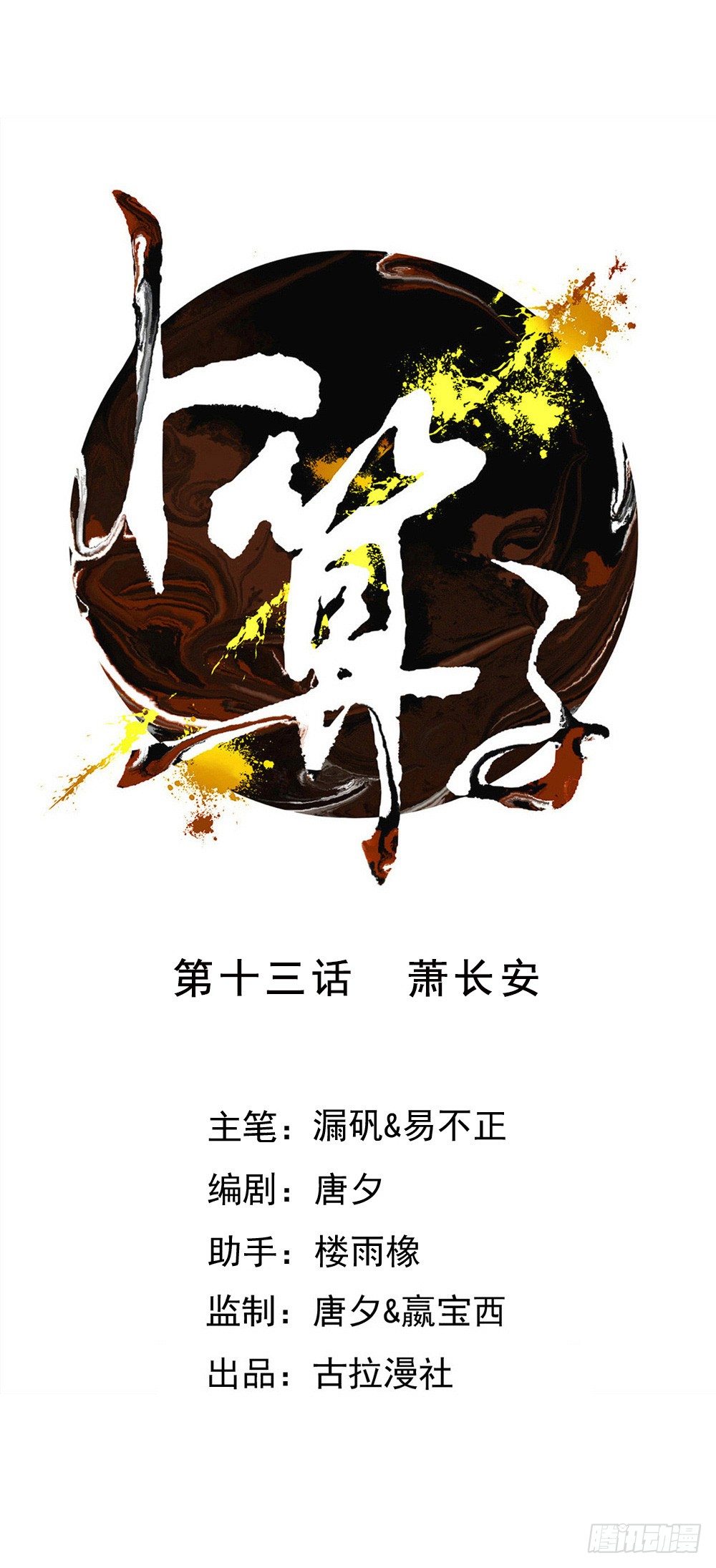 卜算子 - 蕭長安(1/2) - 1