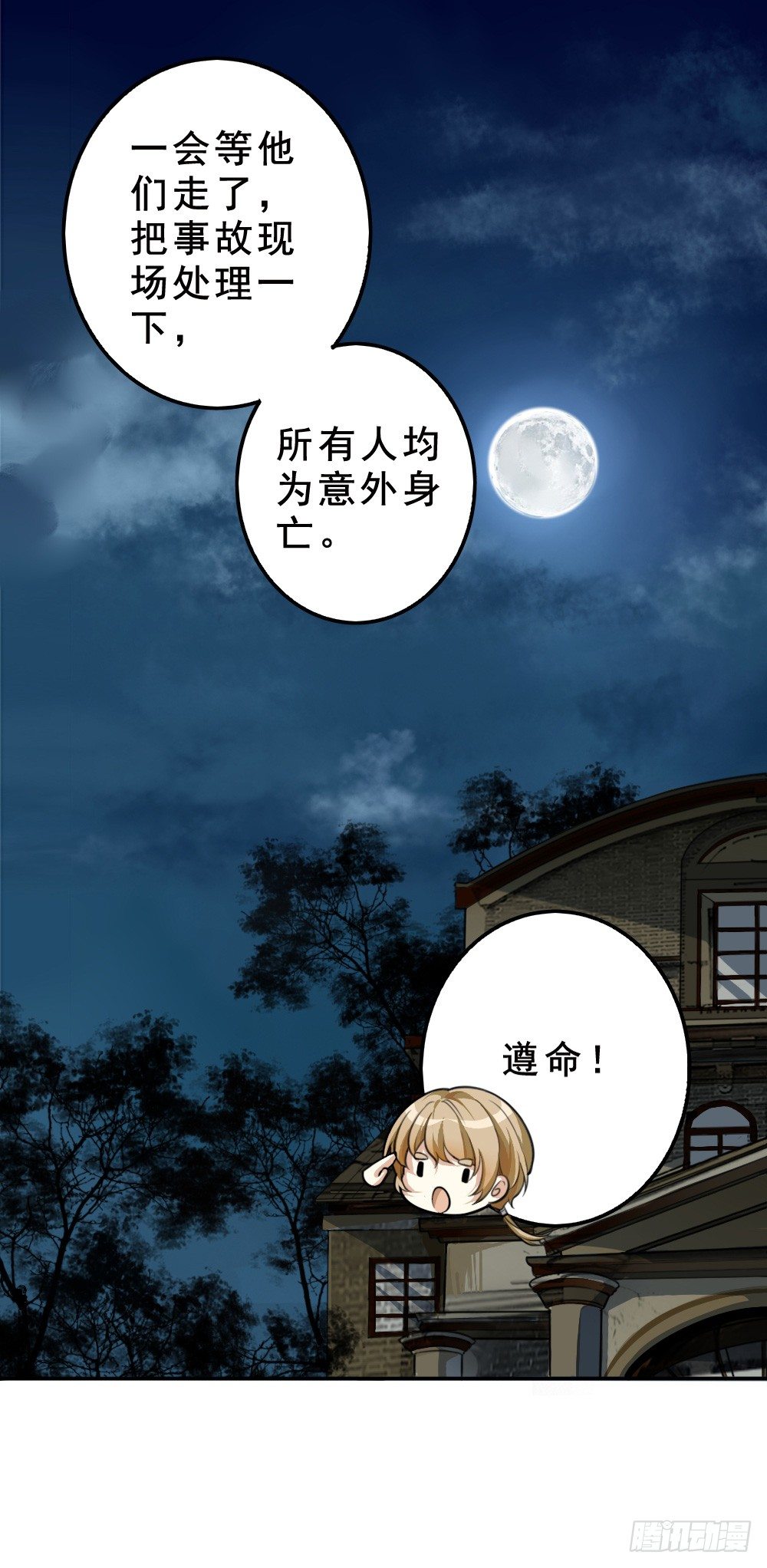 卜算子 - 蕭長安(1/2) - 3