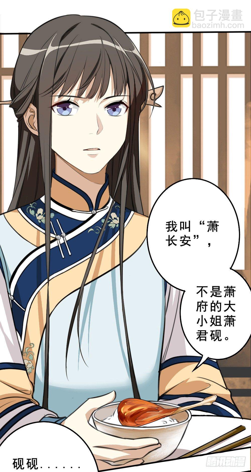 卜算子 - 蕭長安(1/2) - 2