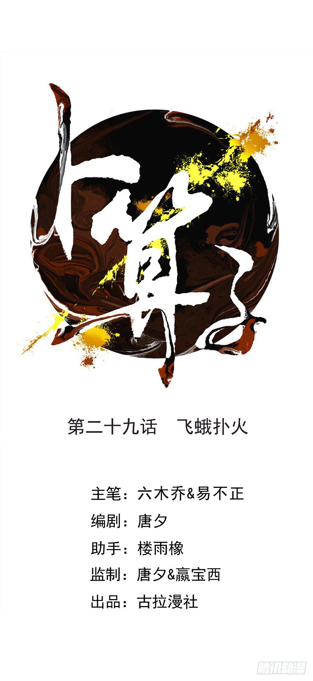 飞蛾扑火-第35话