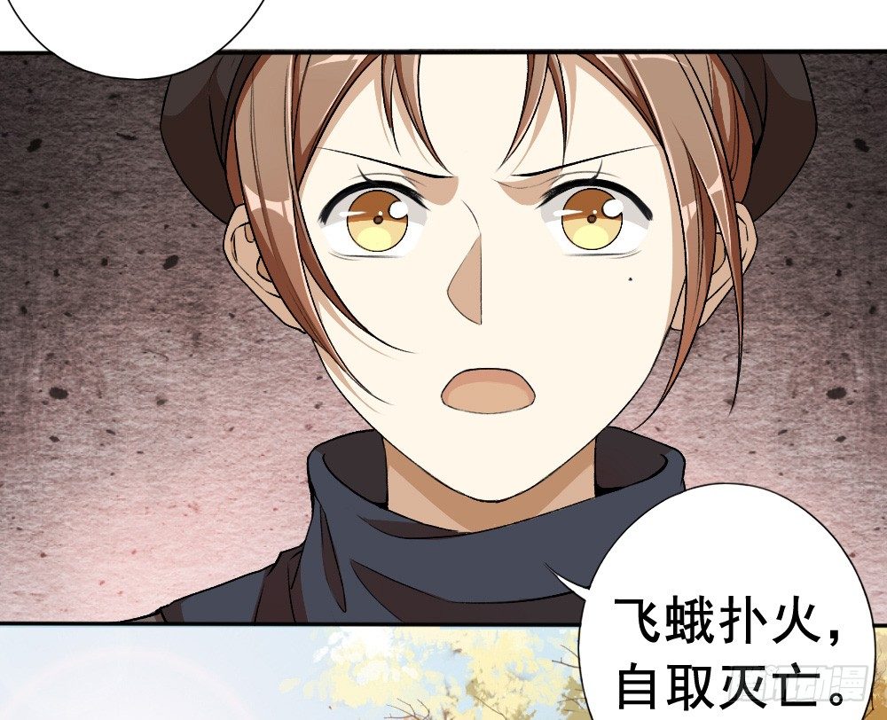 飞蛾扑火-第35话