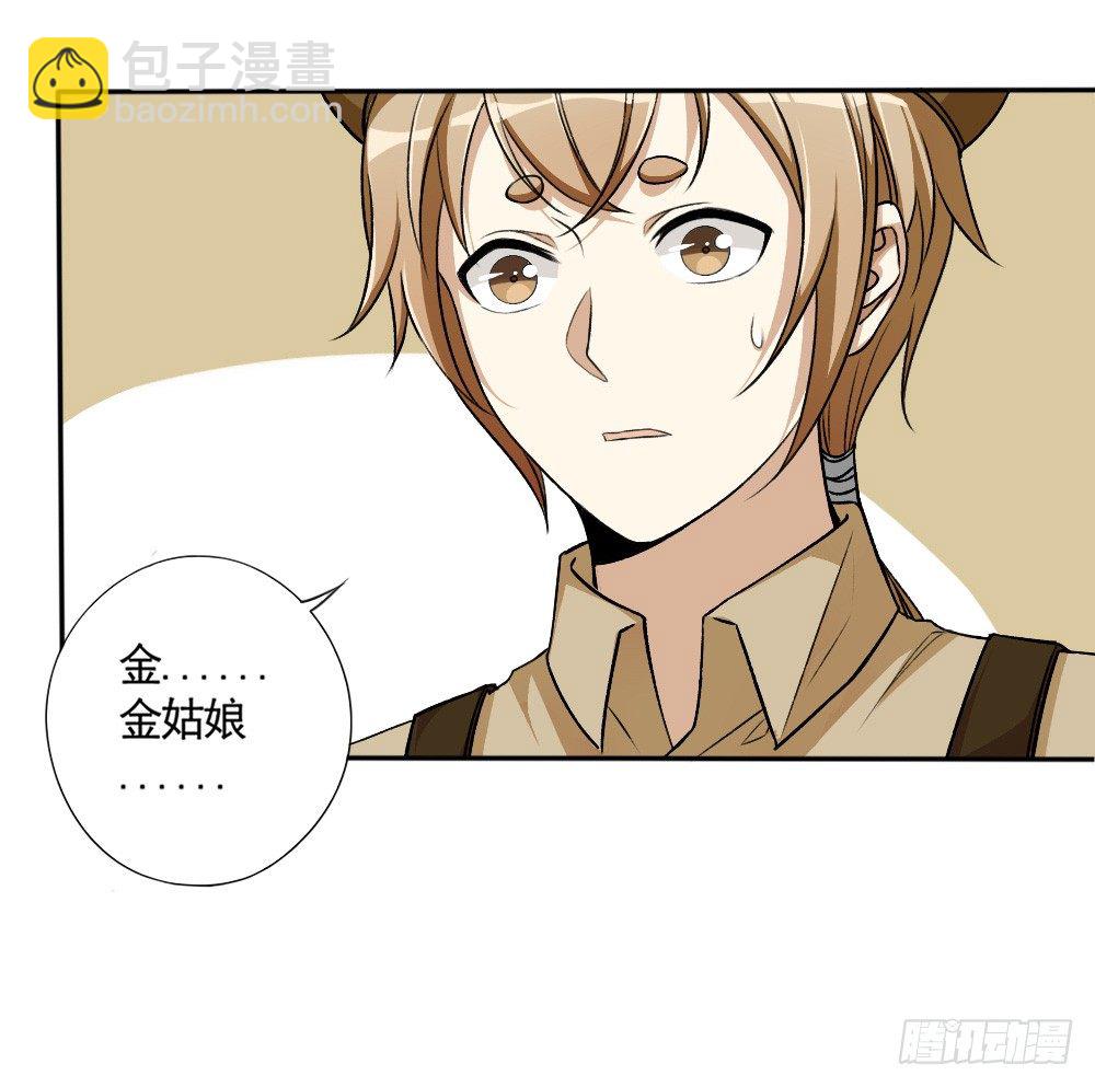 飞蛾扑火-第35话