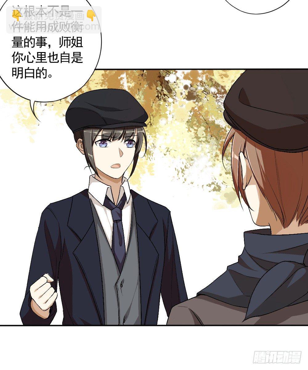 飞蛾扑火-第35话