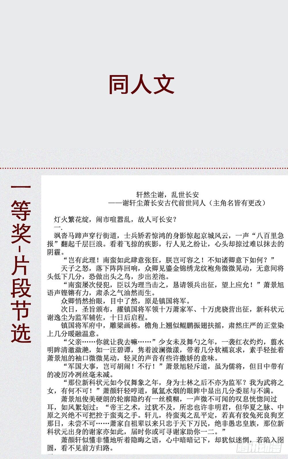 同人赛获奖名单-第39话