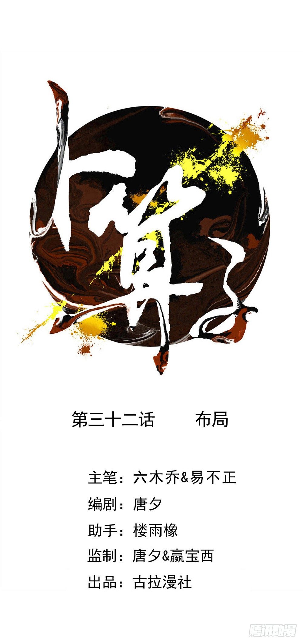 布局(1/2)-第41话