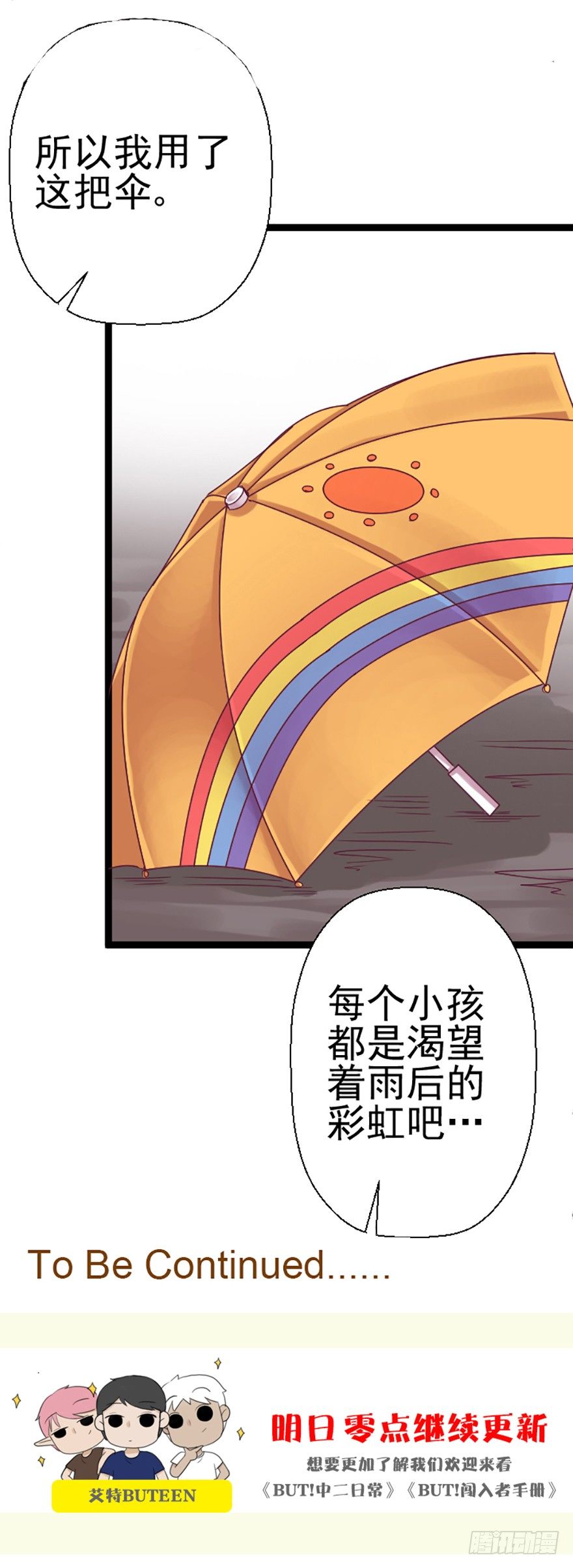 雨后彩虹-第13话