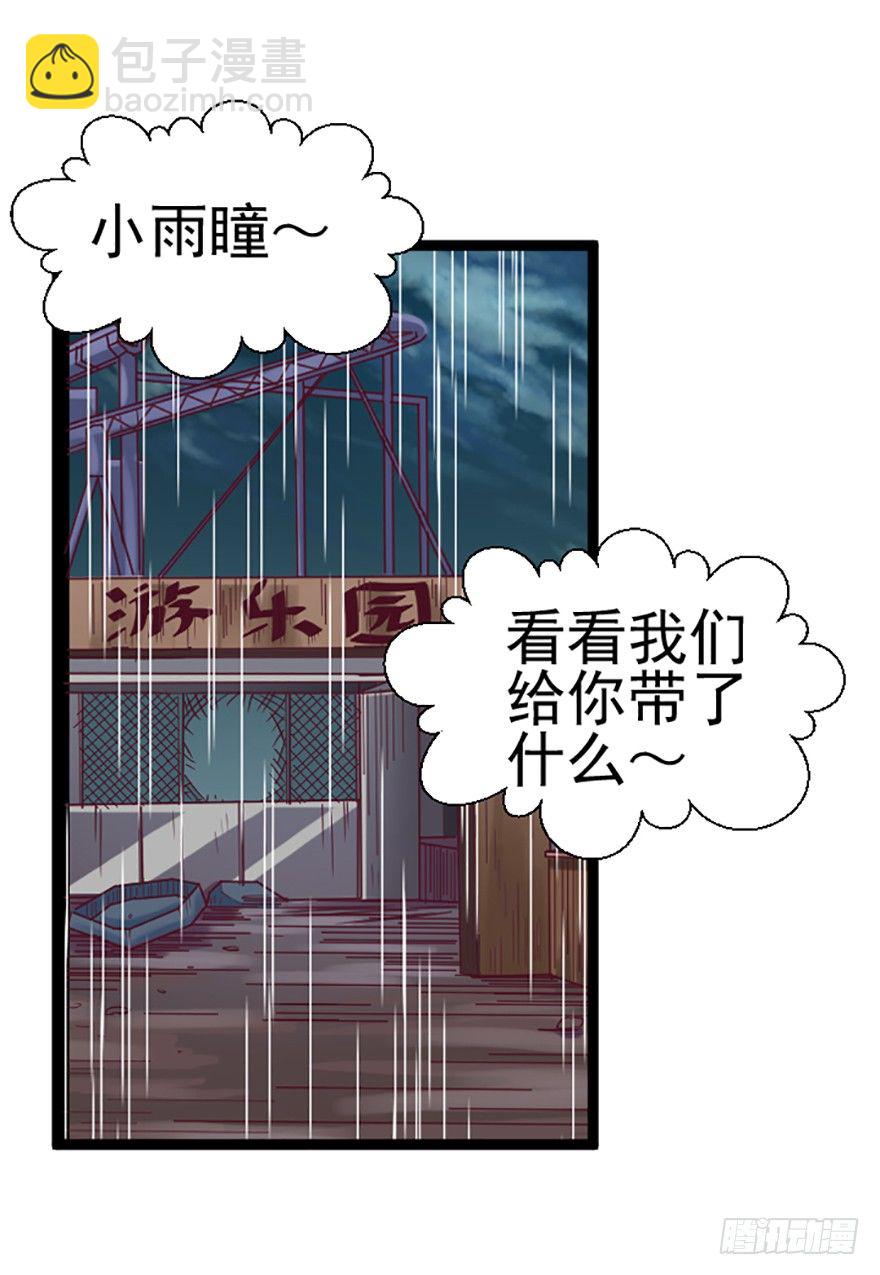 BUT!怪奇事務所 - 雨後彩虹 - 2