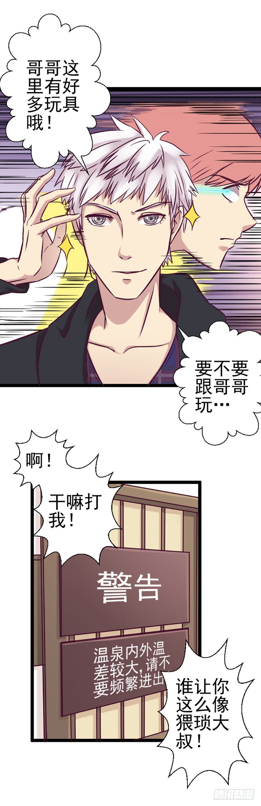 向着温泉进发-第15话