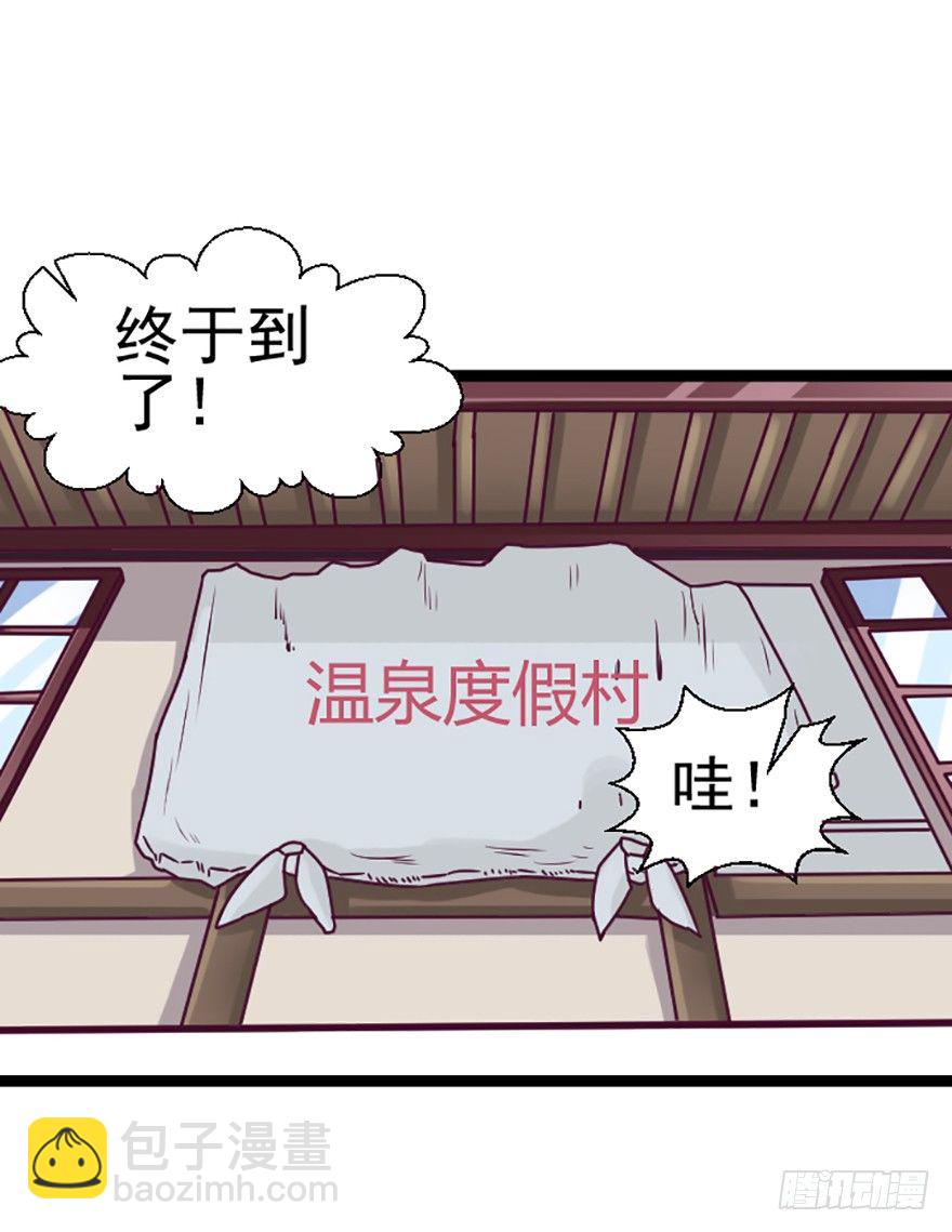 向着温泉进发-第15话