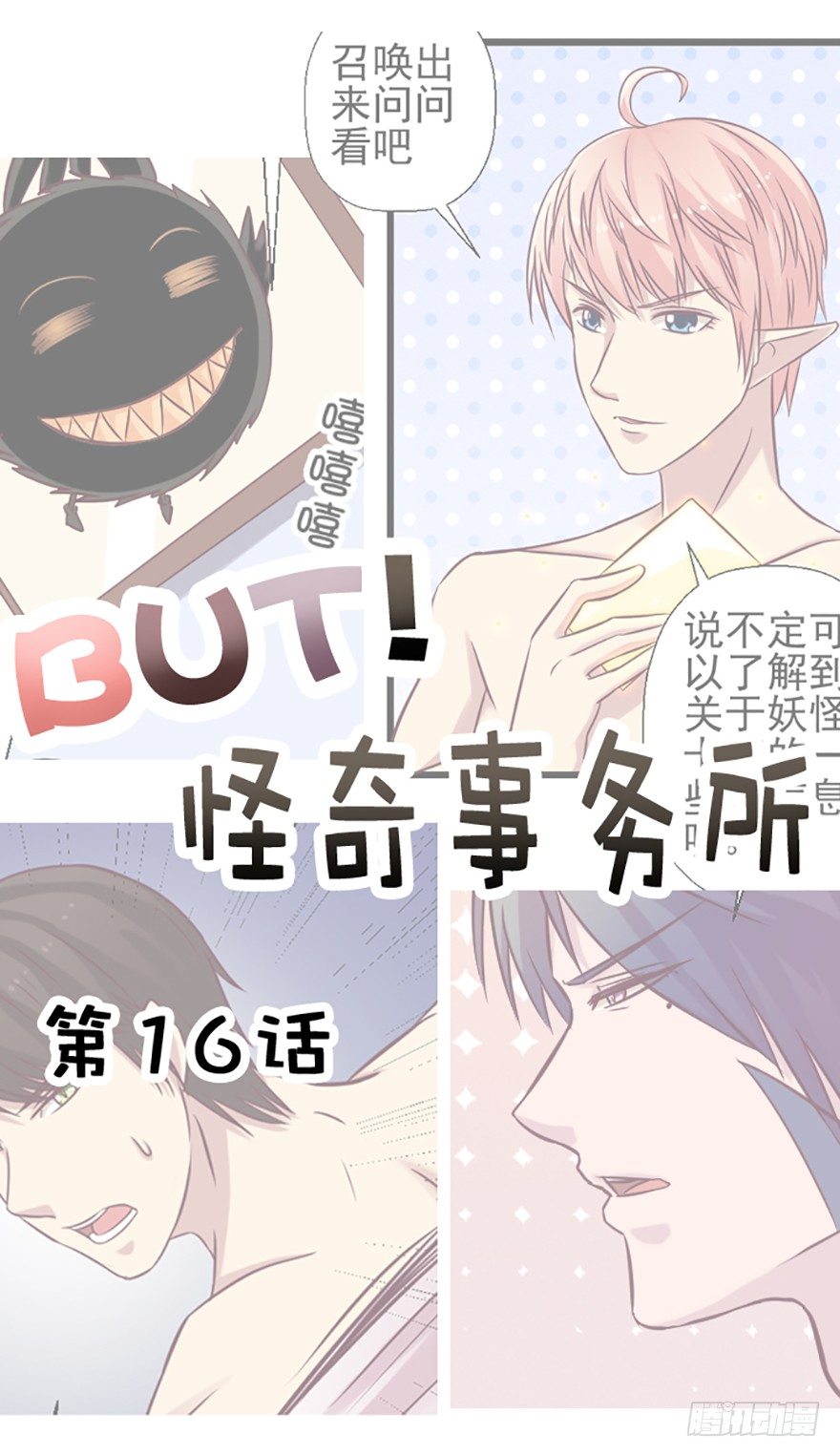 泰太的危机？-第17话