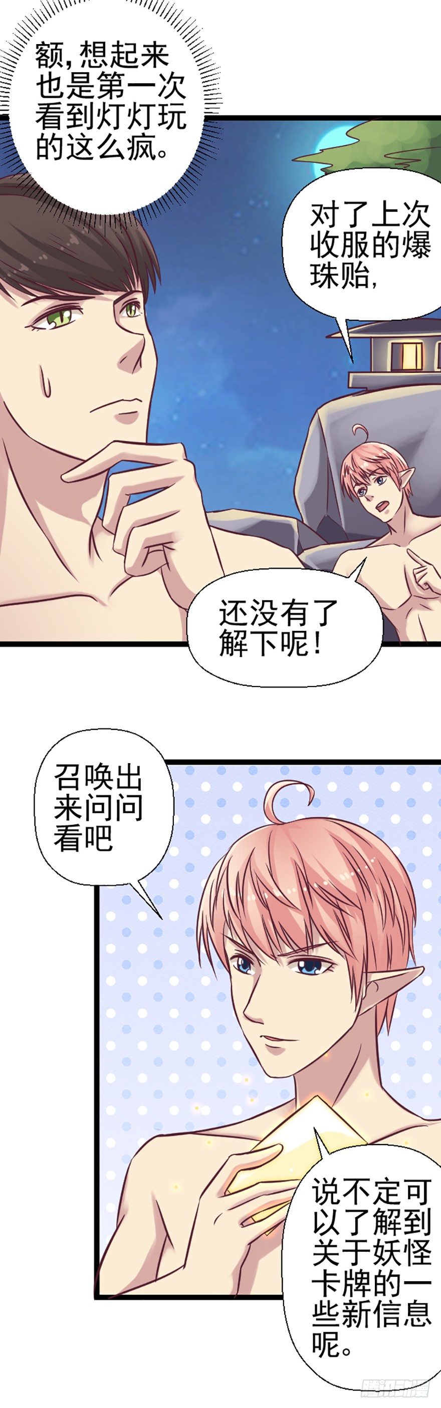 泰太的危机？-第17话