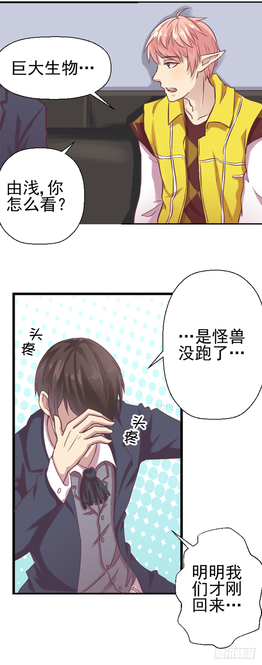 新的任务-第3话