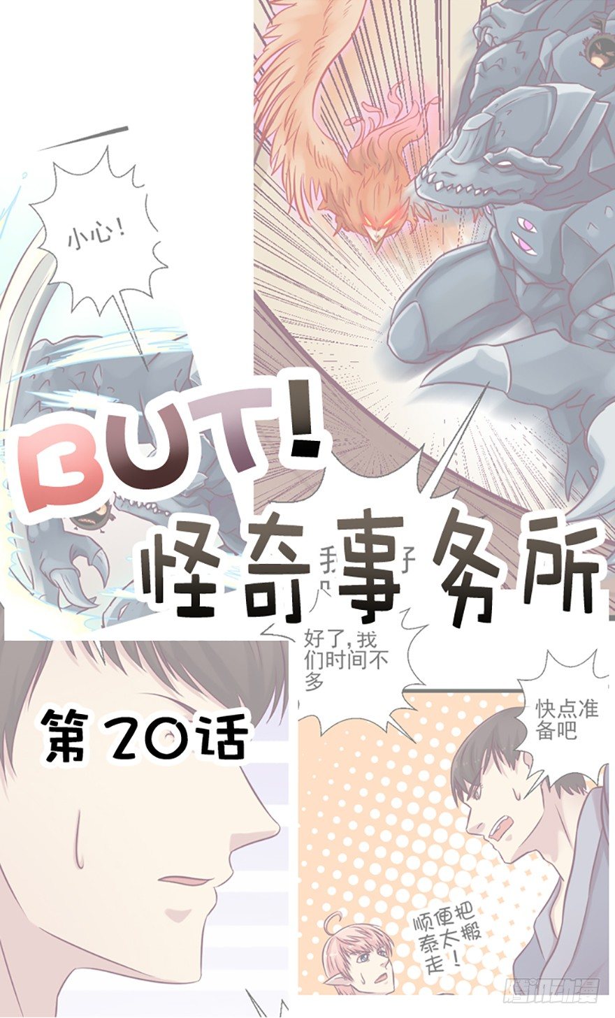 幻希兽与神风兽-第21话