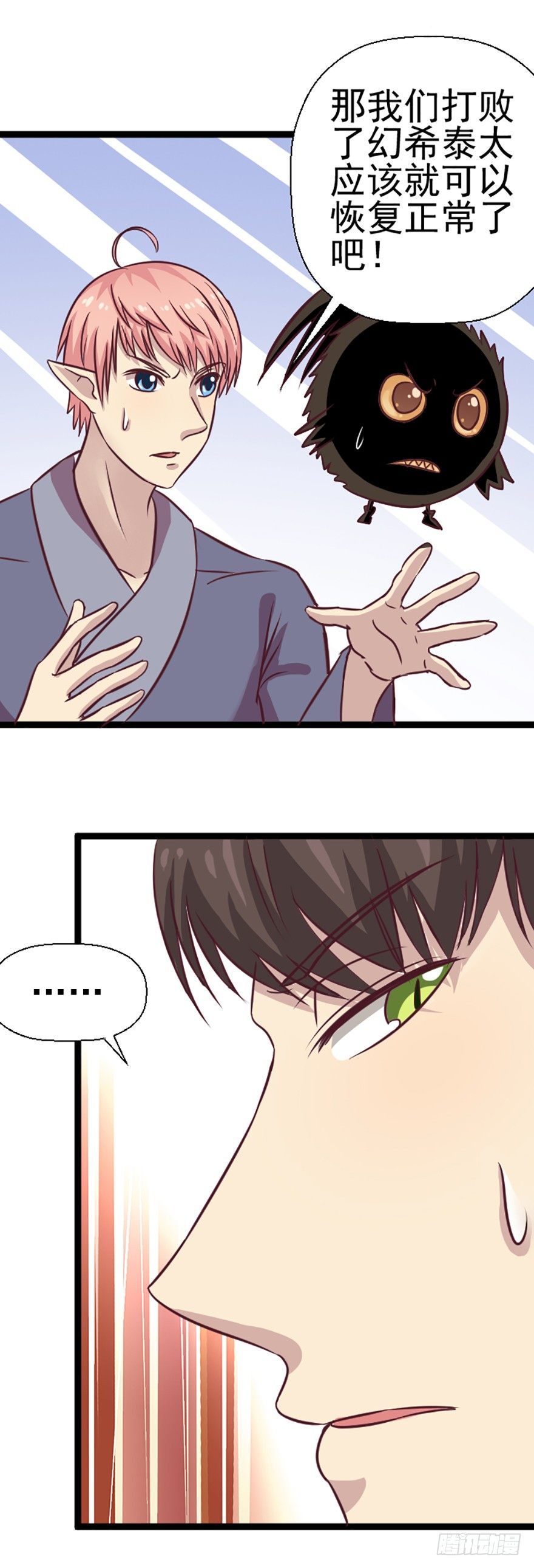 犹豫不决-第25话