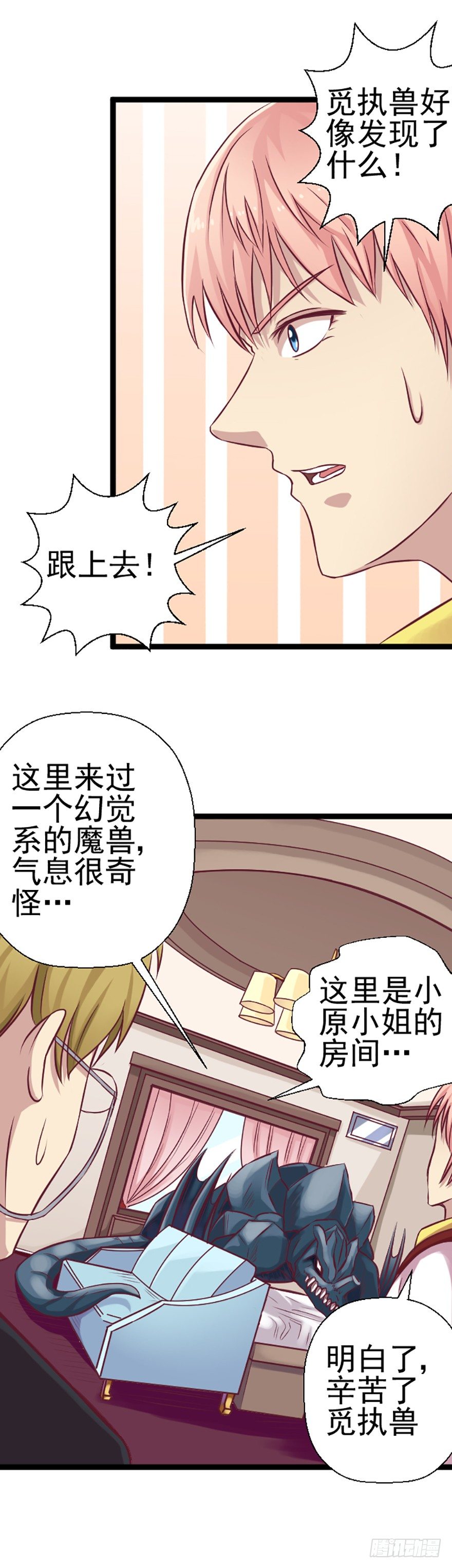 关于&ldquo;嗔&rdquo;的真相-第33话