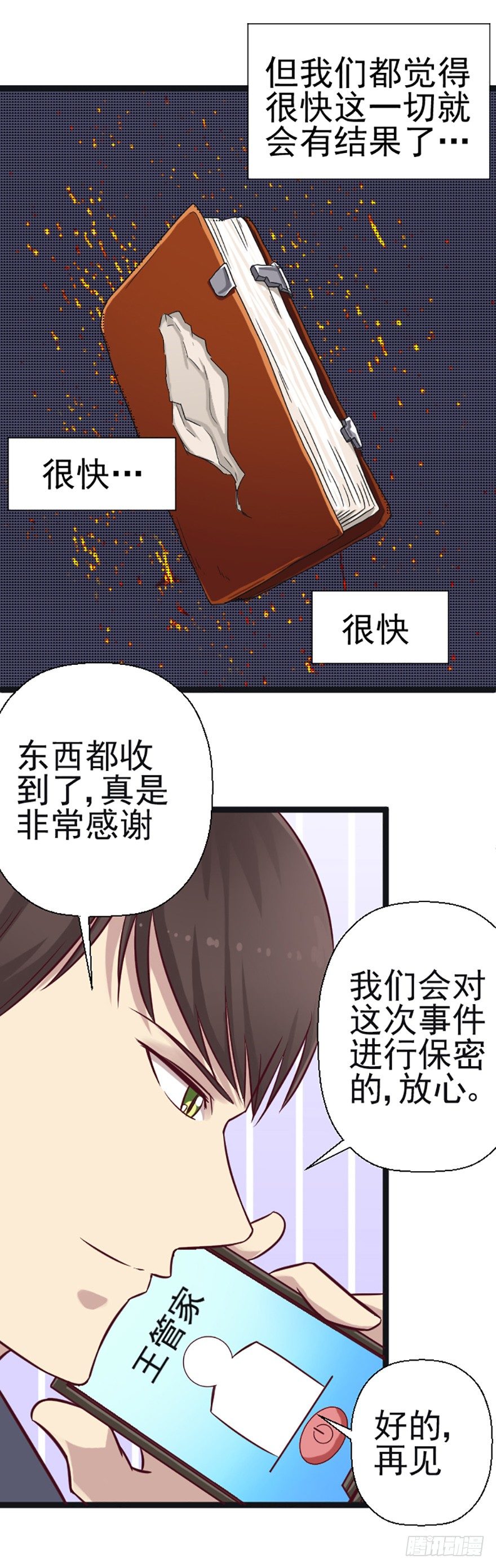 难以净化的卡牌-第35话