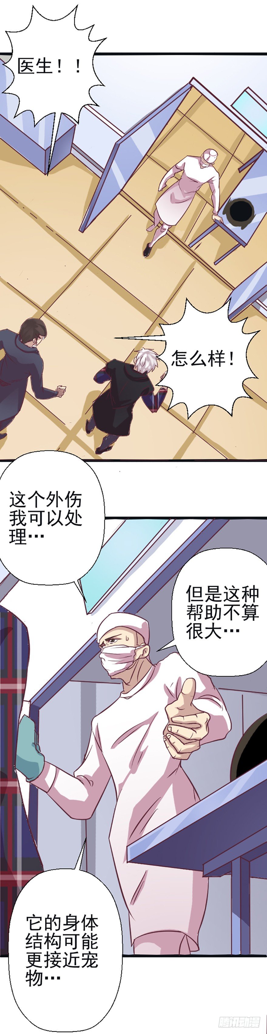 兽医院的希望-第45话