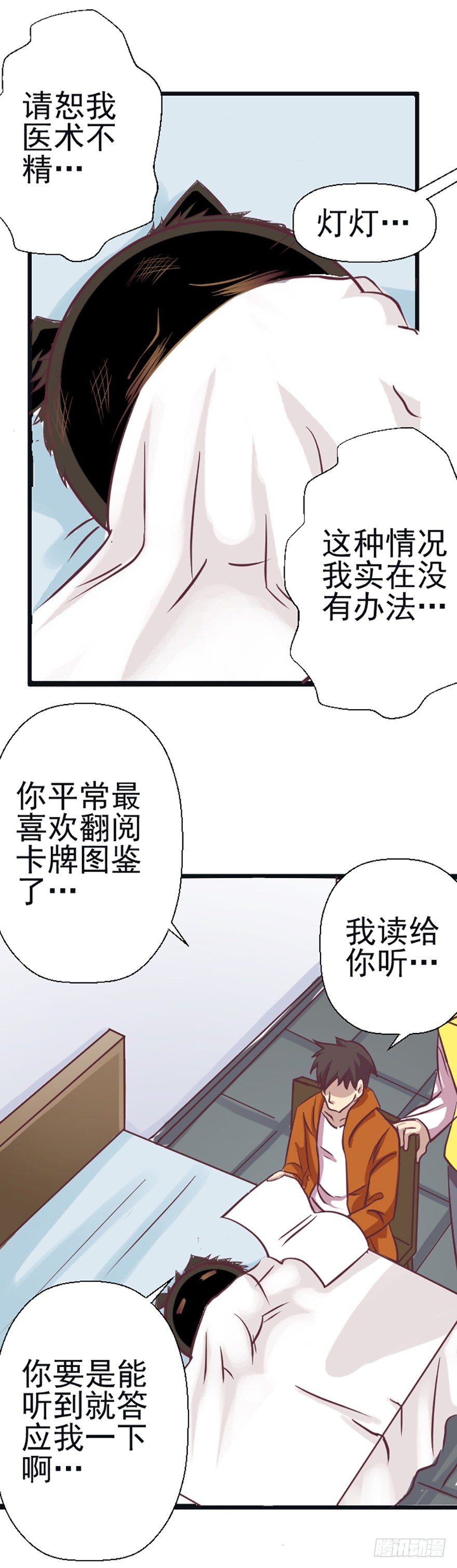 兽医院的希望-第45话