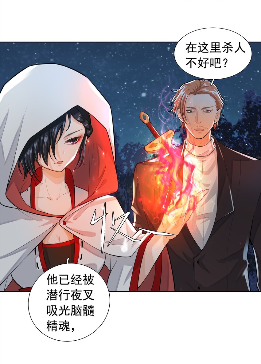 10 潜行夜叉-第11话