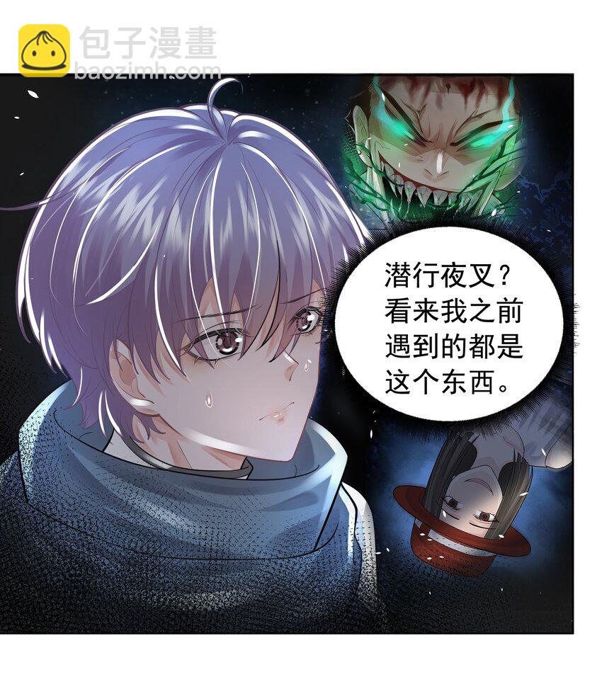 10 潜行夜叉-第11话