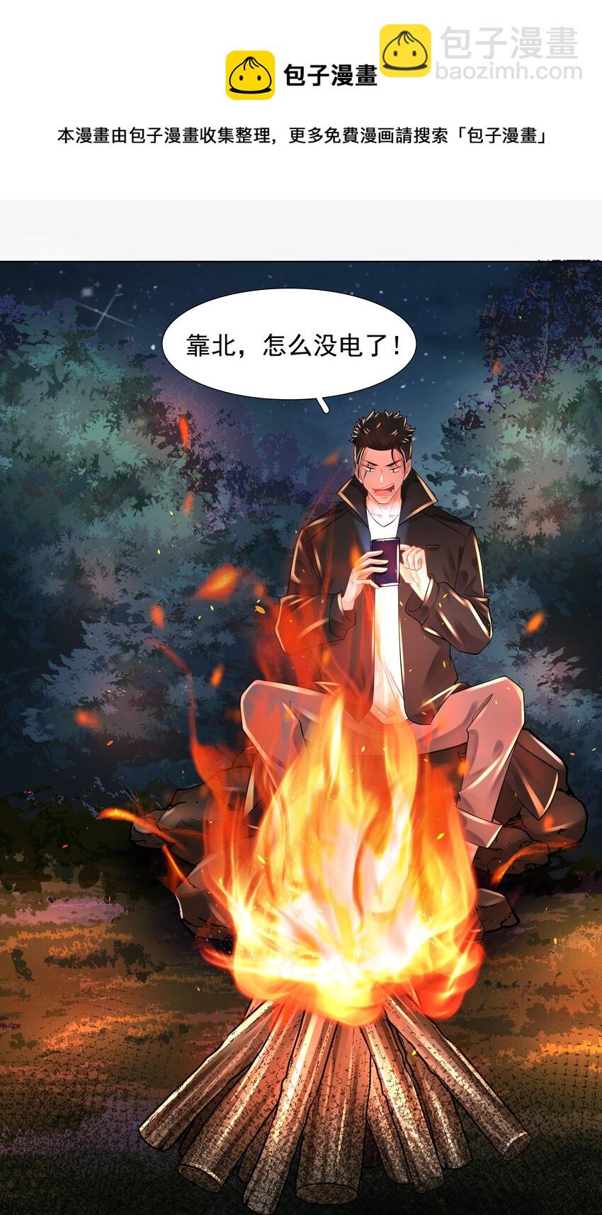 10 潜行夜叉-第11话