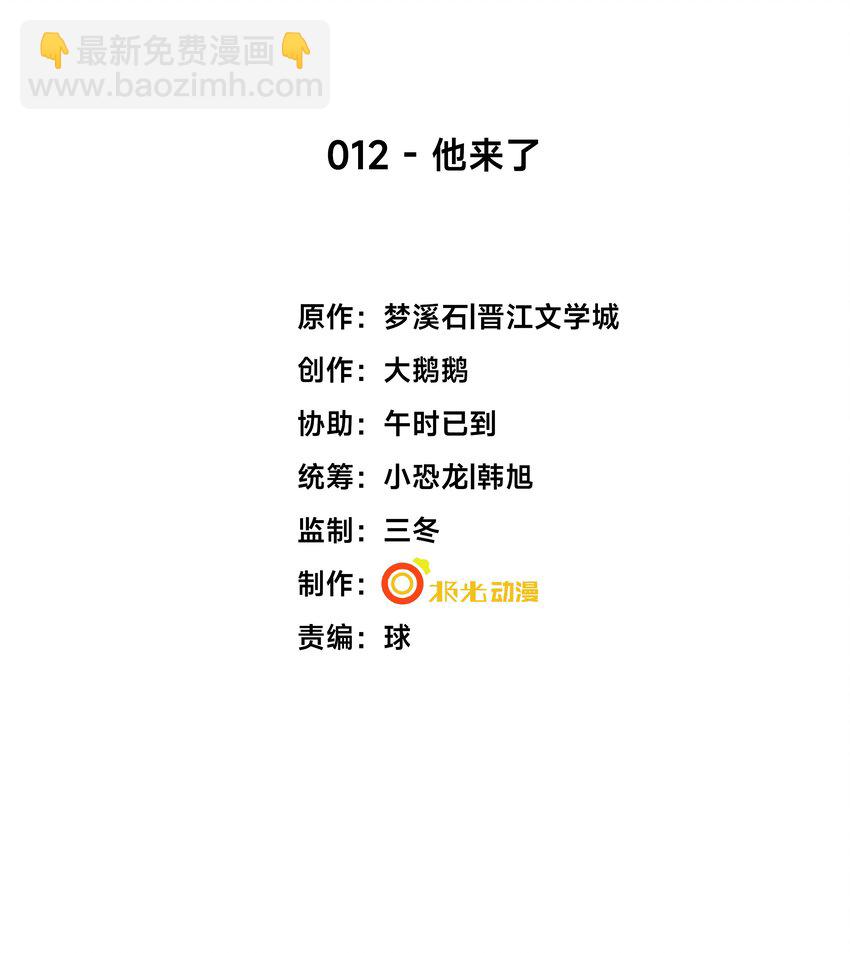 12 他来了-第13话