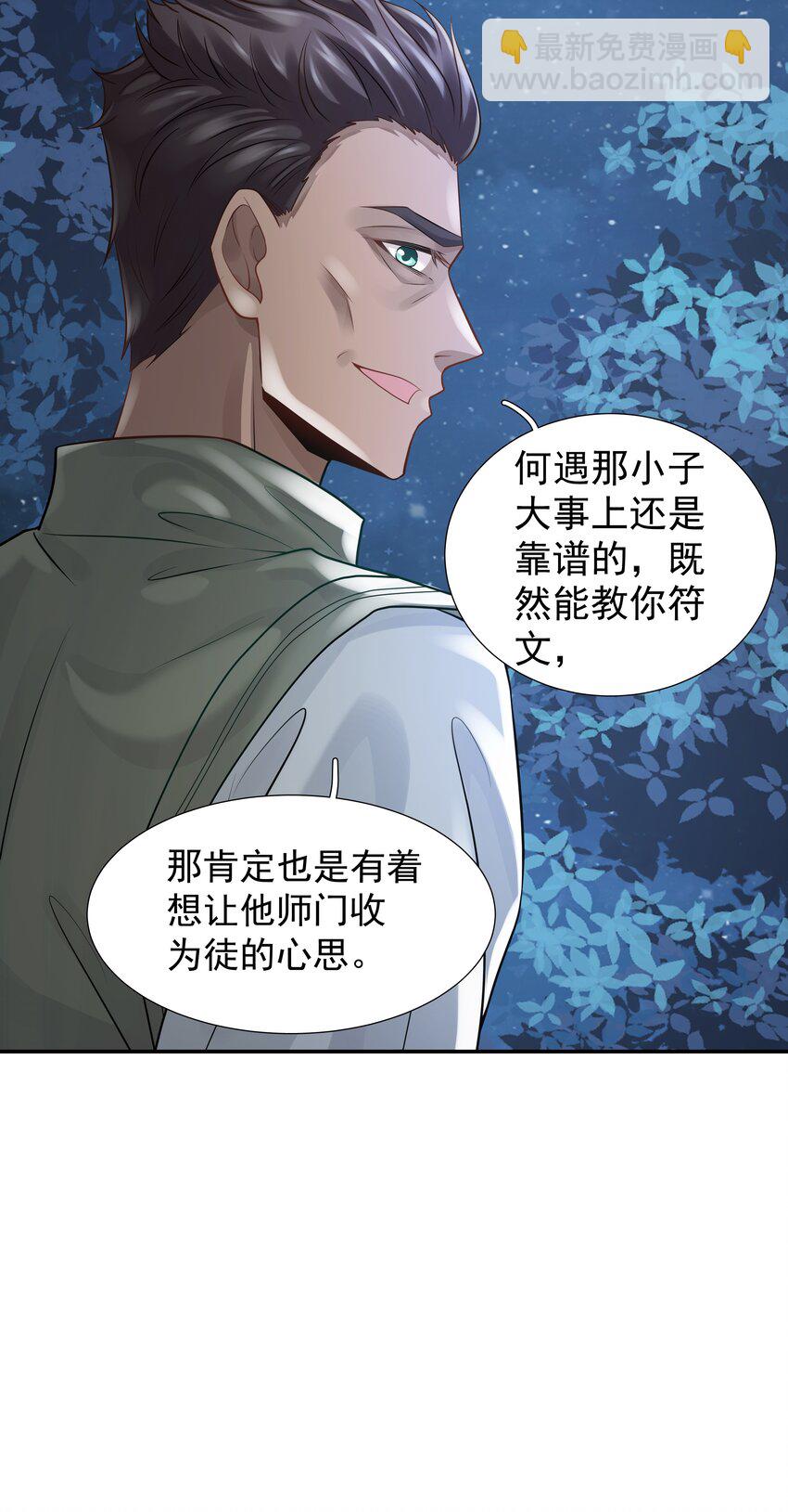 12 他来了-第13话