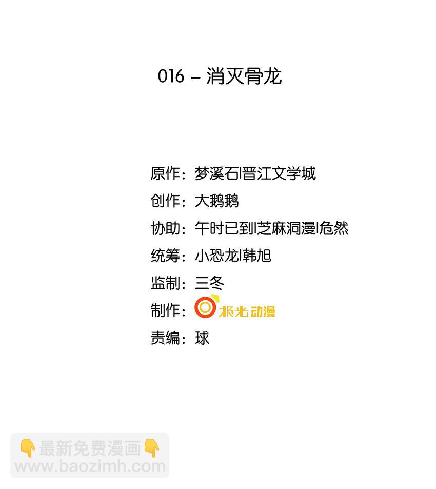 16 消灭骨龙-第17话