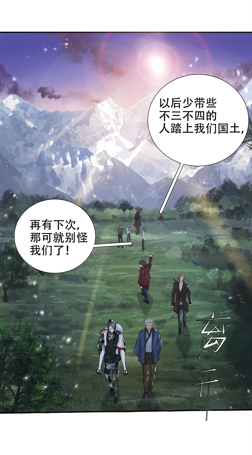 16 消灭骨龙-第17话